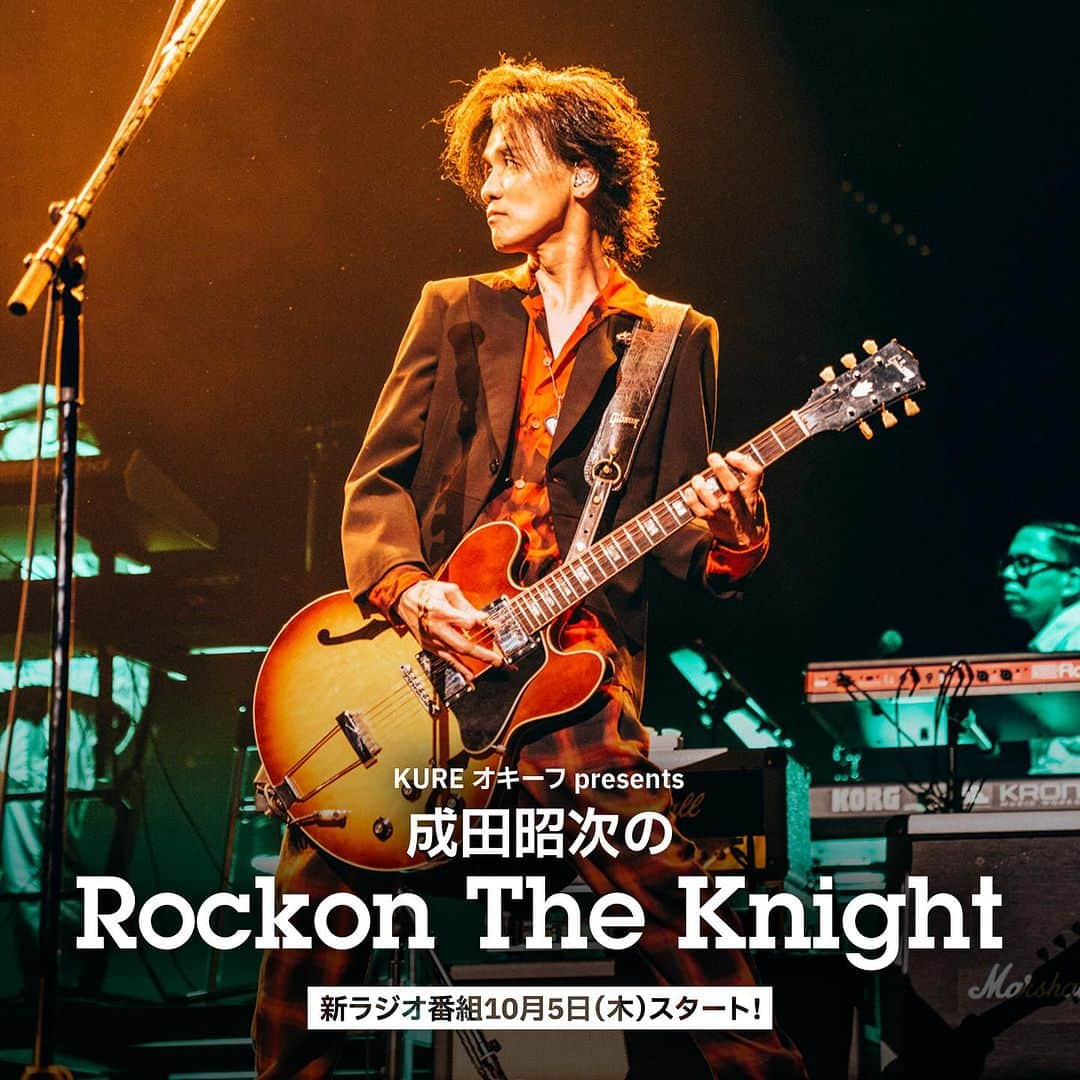 Rockon Social Clubのインスタグラム：「📢お待たせしました✨  新ラジオ番組📻 「KURE オキーフ presents #成田昭次 のRockon The Knight」🗡 🗓10/5(木)21時スタート  #ニッポン放送 毎週木21:00～21:30 RSCメンバーも不定期出演予定🔥  ぜひお聴きください🎧  ✉️narita@1242.com  #ロックオンザナイト #RockonSocialClub」