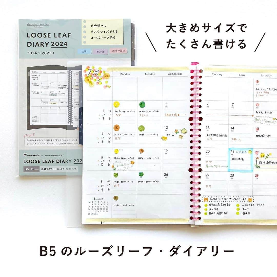 マルマン公式アカウントさんのインスタグラム写真 - (マルマン公式アカウントInstagram)「. . ＼たくさん書きたい、予定のすべてを俯瞰したい方に／ . . そろそろ来年の手帳を選ぶ季節がやってきますね！ 本日ご紹介したB5サイズのルーズリーフ・ダイアリーは ひろびろ使える大きめサイズならではの 書きやすさ、見返しやすさが魅力です。 . 綴じ手帳やシステム手帳とくらべて ルーズリーフの手帳はカジュアルに使えます。 ノートやカレンダーのような感覚で気軽に書いて、 管理しておきたいタスク、とっておきたい書類など なんでも綴じこんでしまいましょう！ . . #マルマン#maruman#ルーズリーフ#ルーズリーフダイアリー#looseleaf#マルマン手帳#手帳垢#手帳のある暮らし#デコ手帳#手帳デコ#文具好き#文房具好き#ノート術#ルーズリーフバインダー」10月2日 18時06分 - e.maruman