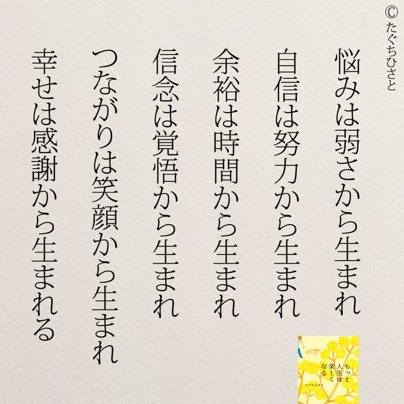 yumekanauさんのインスタグラム写真 - (yumekanauInstagram)「本当に必要なものは何ですか？もっと読みたい方⇒@yumekanau2　後で見たい方は「保存」を。皆さんからのイイネが１番の励みです💪🏻役立ったら、コメントにて「😊」の絵文字で教えてください！ ⁡⋆ なるほど→😊 参考になった→😊😊 やってみます！→😊😊😊 ⋆ #日本語 #名言 #エッセイ #日本語勉強 #ポエム#格言 #言葉の力 #教訓 #人生語錄 #教育ママ #教育 #道徳 #子育て#道徳の授業 #学校行きたくない #言葉の力 #子育てママ#共働き夫婦 #共働き #不登校の母 #うつ #メンタル #メンタルヘルス」10月2日 18時40分 - yumekanau2