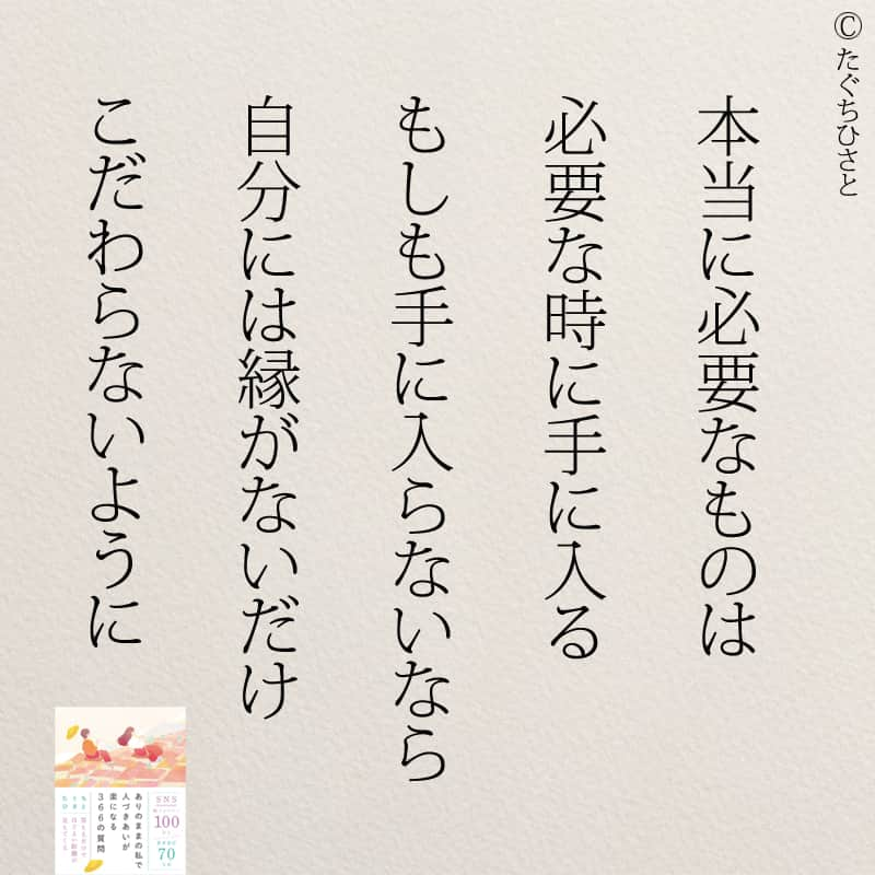 yumekanauさんのインスタグラム写真 - (yumekanauInstagram)「本当に必要なものは何ですか？もっと読みたい方⇒@yumekanau2　後で見たい方は「保存」を。皆さんからのイイネが１番の励みです💪🏻役立ったら、コメントにて「😊」の絵文字で教えてください！ ⁡⋆ なるほど→😊 参考になった→😊😊 やってみます！→😊😊😊 ⋆ #日本語 #名言 #エッセイ #日本語勉強 #ポエム#格言 #言葉の力 #教訓 #人生語錄 #教育ママ #教育 #道徳 #子育て#道徳の授業 #学校行きたくない #言葉の力 #子育てママ#共働き夫婦 #共働き #不登校の母 #うつ #メンタル #メンタルヘルス」10月2日 18時40分 - yumekanau2