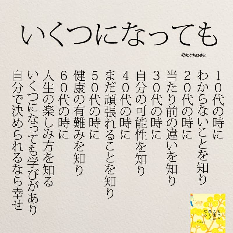 yumekanauさんのインスタグラム写真 - (yumekanauInstagram)「本当に必要なものは何ですか？もっと読みたい方⇒@yumekanau2　後で見たい方は「保存」を。皆さんからのイイネが１番の励みです💪🏻役立ったら、コメントにて「😊」の絵文字で教えてください！ ⁡⋆ なるほど→😊 参考になった→😊😊 やってみます！→😊😊😊 ⋆ #日本語 #名言 #エッセイ #日本語勉強 #ポエム#格言 #言葉の力 #教訓 #人生語錄 #教育ママ #教育 #道徳 #子育て#道徳の授業 #学校行きたくない #言葉の力 #子育てママ#共働き夫婦 #共働き #不登校の母 #うつ #メンタル #メンタルヘルス」10月2日 18時40分 - yumekanau2