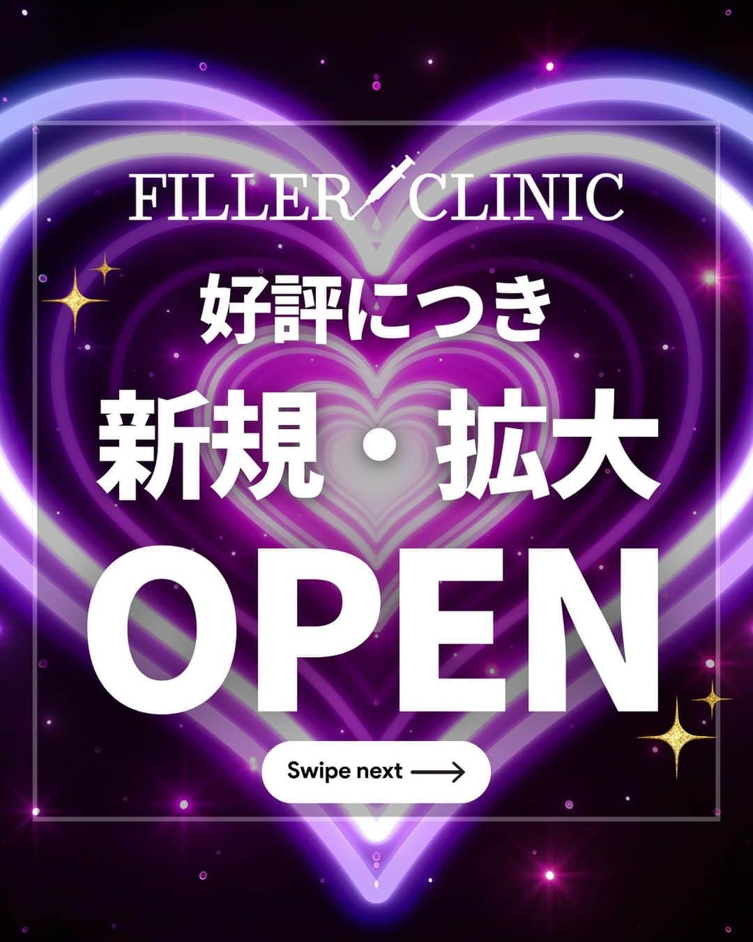 のインスタグラム：「フィラークリニック新規OPEN&拡大移転OPEN🎉✨ 予約受付もスタートしました🤩 お待ちしてます💖  #フィラークリニック #ヒアルロン酸 #ボトックス #スマイルリップ #口角ボトックス #唇ヒアルロン酸 #涙袋ヒアルロン酸 #涙袋 #リジュラン #リジュランブレンド水光注射 #渋谷 #栄 #心斎橋 #梅田 #福岡 #天神 #矢場町 #美容 #美容垢 #美容好きな人と繋がりたい」
