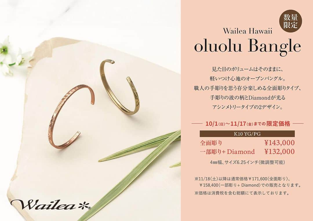 ハワイアンジュエリーのWailea（ワイレア）のインスタグラム
