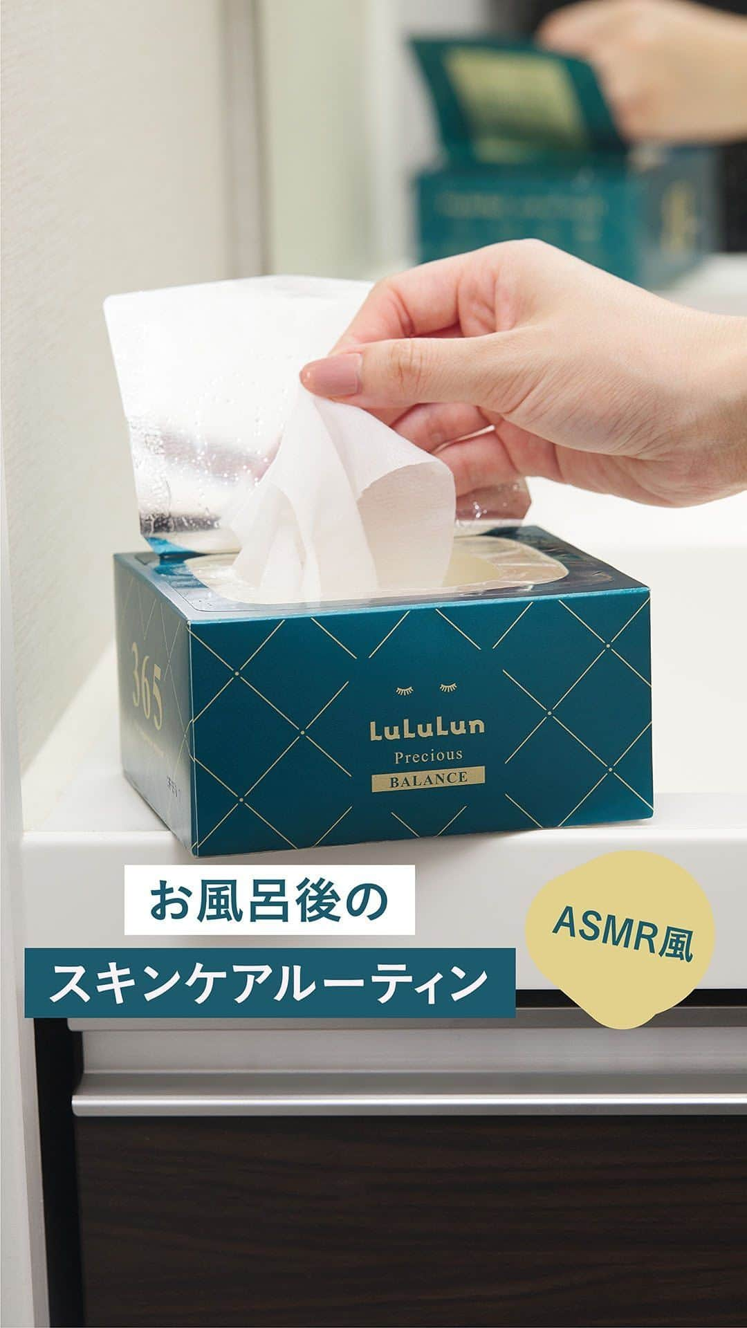 LuLuLun（ルルルン公式）のインスタグラム：「＼お風呂後のスキンケアルーティン／  化粧水の代わりに毎日使えるルルルンのフェイスマスク。 本日は参考にしていただけたら嬉しいお風呂上がりのスキンケアルーティンのご紹介です！  ルルルンの化粧水タイプのフェイスマスクなら、 フェイスマスクを貼って保湿している間に、 髪を乾かしたり、ボディケアをしたりすることが可能です！👀  さらに今回動画で紹介している ルルルンプレシャス GREEN（バランス）は 季節の変わり目によって肌がゆらぎやすくなってしまう これからの時期にぴったりの 肌バランスを整えてくれるフェイスマスクです。  1日の終わりにルルルンのフェイスマスクで 癒しのひとときを過ごしてください💫  =============== ●ルルルンプレシャス GREEN（バランス） 7枚入 ¥550(税込) 32枚入 ¥1,980(税込) ===============  #ルルルン #lululun #フェイスマスク #シートマスク #ルルルンプレシャス #パック #化粧水 #化粧水の代わりに #化粧水フェイスマスク #乾燥小じわ #乾燥肌 #デイリーケア #スキンケアアイテム #うるおい #引きしめケア #乾燥ケア #保湿ケア #フェイスマスク好き #フェイスマスクマニア #スキンケア好きさんと繋がりたい #スキンケア方法 #フェイスマスク使い方 #エイジングケアマスク #保湿 #ハリツヤ #ナイトルーティン #スキンケアルーティン #ゆらぎ肌 #大人肌」