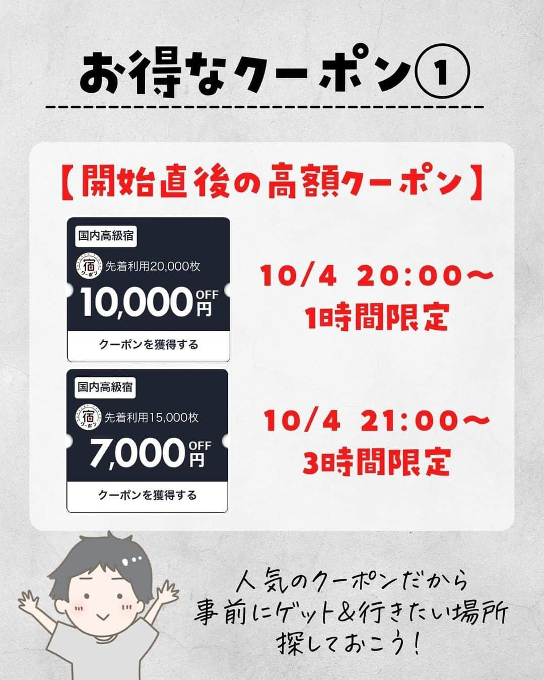 ぴち家さんのインスタグラム写真 - (ぴち家Instagram)「一度は泊まってみたい憧れ宿が1万円オフ！？ ⁡ 楽天トラベルの LUXURY DAYS が来るよ…！★ ⁡ 最大1万円オフクーポンや、 2,000ポイントプレゼントキャンペーンなど ⁡ 一度は泊まってみたい憧れ宿が お得に予約できちゃうよ！😊✨ ⁡ 開始は10/4 20時〜 開始直後が一番アツいから、 クーポンを事前にGETしておこう！🥳 　 ⁡ ーーーーーーーーーーーーーーーーーー✽ ⁡ ぴち家（@travelife_couple）って？ ⁡ バン🚐で旅してホテルやスポット巡り！ お得旅行が大好きな夫婦です。 ⁡ ✔︎旅行先やホテル ✔︎観光スポット・グルメまとめ ✔︎旅費を作るためのお金の話　を発信中𓂃𓈒𓏸 ⁡ ⁡ また本アカウント以外にも、以下を運営しております。 少しでも役立ちそう、応援してもいいと思って 頂ける方はフォローよろしくお願いしますˎˊ˗ ⁡ 📷日常・写真メインの旅行情報 →@travelife_diary （フォロワー③万超） ⁡ 🔰初心者必見のお金・投資情報 →@yuki_moneylife （フォロワー3万超） ⁡ 🎥旅行ムービー発信のTiktok → @ぴち家（フォロワー2.5万超） ⁡ 【テーマ】 「旅行をもっと身近に✈️」 これまで厳しい状況が続いてきた旅行・飲食業界を盛り上げたい！ より多くの人にワクワクする旅行先を知って もらえるよう、またお得に旅行が出来るよう、 夫婦二人で発信を頑張っています。 　 【お願い】 応援して頂けるフォロワーの皆様、及び 取材させて頂いている企業様にはいつも感謝しております！🙇‍♂️🙇‍♀️ お仕事依頼も承っておりますので、 応援頂ける企業・自治体様はぜひ プロフィールのお問合せよりご連絡お願いします。 ⁡ ぴち家(@travelife_couple) ⁡ ✽ーーーーーーーーーーーーーーーーー ⁡ #luxurydays #高級宿 #高級ホテル #旅行キャンペーン #キャンペーン情報 #お得旅行 #楽天トラベル #全国旅行支援 #国内旅行 #ぴちお得」10月2日 19時50分 - travelife_couple