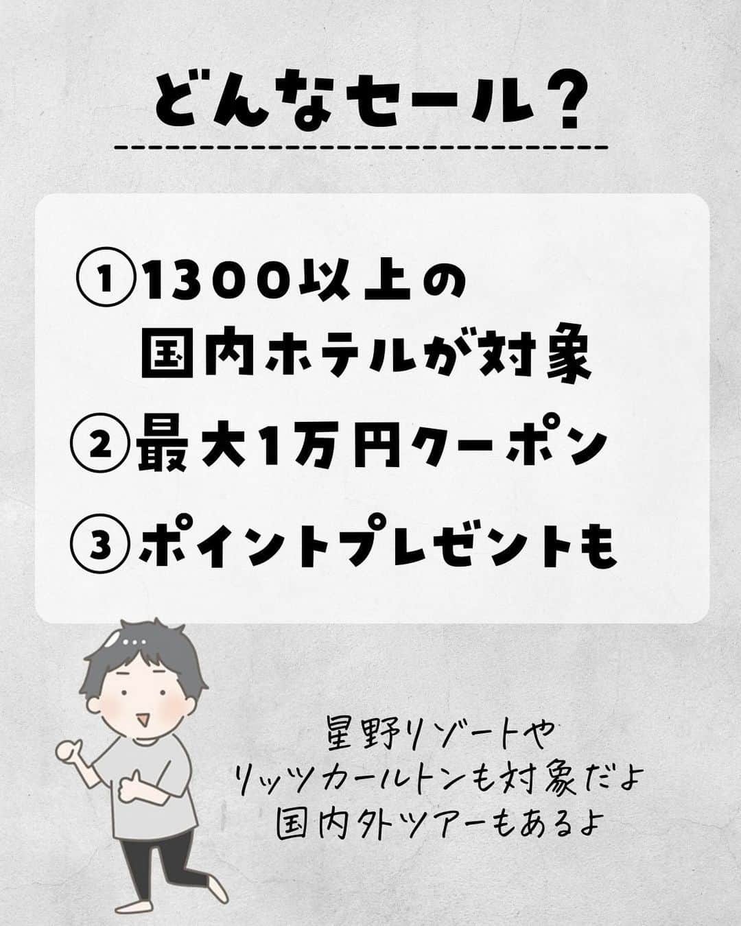 ぴち家さんのインスタグラム写真 - (ぴち家Instagram)「一度は泊まってみたい憧れ宿が1万円オフ！？ ⁡ 楽天トラベルの LUXURY DAYS が来るよ…！★ ⁡ 最大1万円オフクーポンや、 2,000ポイントプレゼントキャンペーンなど ⁡ 一度は泊まってみたい憧れ宿が お得に予約できちゃうよ！😊✨ ⁡ 開始は10/4 20時〜 開始直後が一番アツいから、 クーポンを事前にGETしておこう！🥳 　 ⁡ ーーーーーーーーーーーーーーーーーー✽ ⁡ ぴち家（@travelife_couple）って？ ⁡ バン🚐で旅してホテルやスポット巡り！ お得旅行が大好きな夫婦です。 ⁡ ✔︎旅行先やホテル ✔︎観光スポット・グルメまとめ ✔︎旅費を作るためのお金の話　を発信中𓂃𓈒𓏸 ⁡ ⁡ また本アカウント以外にも、以下を運営しております。 少しでも役立ちそう、応援してもいいと思って 頂ける方はフォローよろしくお願いしますˎˊ˗ ⁡ 📷日常・写真メインの旅行情報 →@travelife_diary （フォロワー③万超） ⁡ 🔰初心者必見のお金・投資情報 →@yuki_moneylife （フォロワー3万超） ⁡ 🎥旅行ムービー発信のTiktok → @ぴち家（フォロワー2.5万超） ⁡ 【テーマ】 「旅行をもっと身近に✈️」 これまで厳しい状況が続いてきた旅行・飲食業界を盛り上げたい！ より多くの人にワクワクする旅行先を知って もらえるよう、またお得に旅行が出来るよう、 夫婦二人で発信を頑張っています。 　 【お願い】 応援して頂けるフォロワーの皆様、及び 取材させて頂いている企業様にはいつも感謝しております！🙇‍♂️🙇‍♀️ お仕事依頼も承っておりますので、 応援頂ける企業・自治体様はぜひ プロフィールのお問合せよりご連絡お願いします。 ⁡ ぴち家(@travelife_couple) ⁡ ✽ーーーーーーーーーーーーーーーーー ⁡ #luxurydays #高級宿 #高級ホテル #旅行キャンペーン #キャンペーン情報 #お得旅行 #楽天トラベル #全国旅行支援 #国内旅行 #ぴちお得」10月2日 19時50分 - travelife_couple