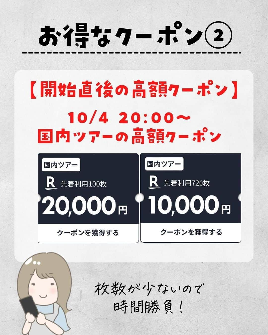 ぴち家さんのインスタグラム写真 - (ぴち家Instagram)「一度は泊まってみたい憧れ宿が1万円オフ！？ ⁡ 楽天トラベルの LUXURY DAYS が来るよ…！★ ⁡ 最大1万円オフクーポンや、 2,000ポイントプレゼントキャンペーンなど ⁡ 一度は泊まってみたい憧れ宿が お得に予約できちゃうよ！😊✨ ⁡ 開始は10/4 20時〜 開始直後が一番アツいから、 クーポンを事前にGETしておこう！🥳 　 ⁡ ーーーーーーーーーーーーーーーーーー✽ ⁡ ぴち家（@travelife_couple）って？ ⁡ バン🚐で旅してホテルやスポット巡り！ お得旅行が大好きな夫婦です。 ⁡ ✔︎旅行先やホテル ✔︎観光スポット・グルメまとめ ✔︎旅費を作るためのお金の話　を発信中𓂃𓈒𓏸 ⁡ ⁡ また本アカウント以外にも、以下を運営しております。 少しでも役立ちそう、応援してもいいと思って 頂ける方はフォローよろしくお願いしますˎˊ˗ ⁡ 📷日常・写真メインの旅行情報 →@travelife_diary （フォロワー③万超） ⁡ 🔰初心者必見のお金・投資情報 →@yuki_moneylife （フォロワー3万超） ⁡ 🎥旅行ムービー発信のTiktok → @ぴち家（フォロワー2.5万超） ⁡ 【テーマ】 「旅行をもっと身近に✈️」 これまで厳しい状況が続いてきた旅行・飲食業界を盛り上げたい！ より多くの人にワクワクする旅行先を知って もらえるよう、またお得に旅行が出来るよう、 夫婦二人で発信を頑張っています。 　 【お願い】 応援して頂けるフォロワーの皆様、及び 取材させて頂いている企業様にはいつも感謝しております！🙇‍♂️🙇‍♀️ お仕事依頼も承っておりますので、 応援頂ける企業・自治体様はぜひ プロフィールのお問合せよりご連絡お願いします。 ⁡ ぴち家(@travelife_couple) ⁡ ✽ーーーーーーーーーーーーーーーーー ⁡ #luxurydays #高級宿 #高級ホテル #旅行キャンペーン #キャンペーン情報 #お得旅行 #楽天トラベル #全国旅行支援 #国内旅行 #ぴちお得」10月2日 19時50分 - travelife_couple