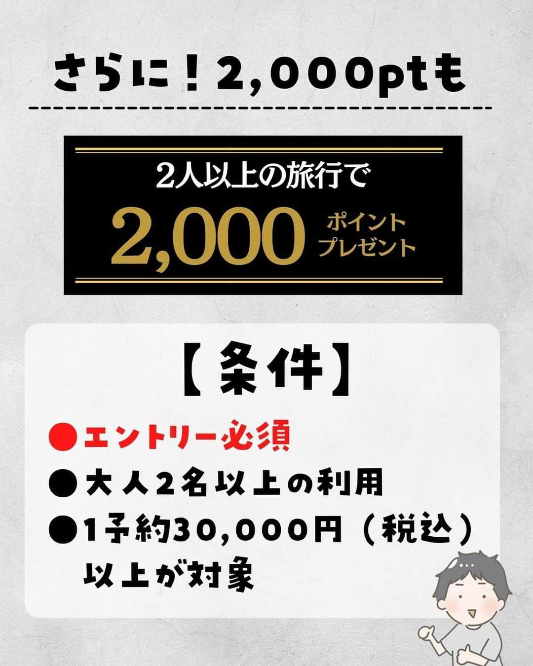 ぴち家さんのインスタグラム写真 - (ぴち家Instagram)「一度は泊まってみたい憧れ宿が1万円オフ！？ ⁡ 楽天トラベルの LUXURY DAYS が来るよ…！★ ⁡ 最大1万円オフクーポンや、 2,000ポイントプレゼントキャンペーンなど ⁡ 一度は泊まってみたい憧れ宿が お得に予約できちゃうよ！😊✨ ⁡ 開始は10/4 20時〜 開始直後が一番アツいから、 クーポンを事前にGETしておこう！🥳 　 ⁡ ーーーーーーーーーーーーーーーーーー✽ ⁡ ぴち家（@travelife_couple）って？ ⁡ バン🚐で旅してホテルやスポット巡り！ お得旅行が大好きな夫婦です。 ⁡ ✔︎旅行先やホテル ✔︎観光スポット・グルメまとめ ✔︎旅費を作るためのお金の話　を発信中𓂃𓈒𓏸 ⁡ ⁡ また本アカウント以外にも、以下を運営しております。 少しでも役立ちそう、応援してもいいと思って 頂ける方はフォローよろしくお願いしますˎˊ˗ ⁡ 📷日常・写真メインの旅行情報 →@travelife_diary （フォロワー③万超） ⁡ 🔰初心者必見のお金・投資情報 →@yuki_moneylife （フォロワー3万超） ⁡ 🎥旅行ムービー発信のTiktok → @ぴち家（フォロワー2.5万超） ⁡ 【テーマ】 「旅行をもっと身近に✈️」 これまで厳しい状況が続いてきた旅行・飲食業界を盛り上げたい！ より多くの人にワクワクする旅行先を知って もらえるよう、またお得に旅行が出来るよう、 夫婦二人で発信を頑張っています。 　 【お願い】 応援して頂けるフォロワーの皆様、及び 取材させて頂いている企業様にはいつも感謝しております！🙇‍♂️🙇‍♀️ お仕事依頼も承っておりますので、 応援頂ける企業・自治体様はぜひ プロフィールのお問合せよりご連絡お願いします。 ⁡ ぴち家(@travelife_couple) ⁡ ✽ーーーーーーーーーーーーーーーーー ⁡ #luxurydays #高級宿 #高級ホテル #旅行キャンペーン #キャンペーン情報 #お得旅行 #楽天トラベル #全国旅行支援 #国内旅行 #ぴちお得」10月2日 19時50分 - travelife_couple