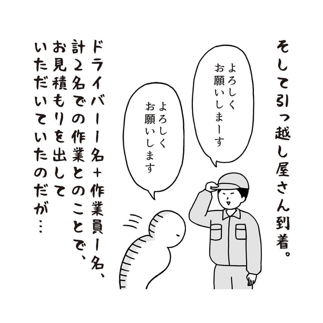 いとうちゃんさんのインスタグラム写真 - (いとうちゃんInstagram)「引っ越し日記の続きです🚚いよいよ荷物の搬出スタート💪（果たして皆さんはケンシロウを知っているのか…？🤔）…つづく。  #いとうちゃん #厭うちゃん #4コマ漫画 #コミックエッセイ #漫画が読めるハッシュタグ  #引っ越し #引越し #フリーランスの引っ越し #個人事業主の引っ越し #引っ越し準備 #北斗百烈拳 #引っ越し屋さんは力持ち #北斗神拳」10月2日 19時08分 - itouchan0402