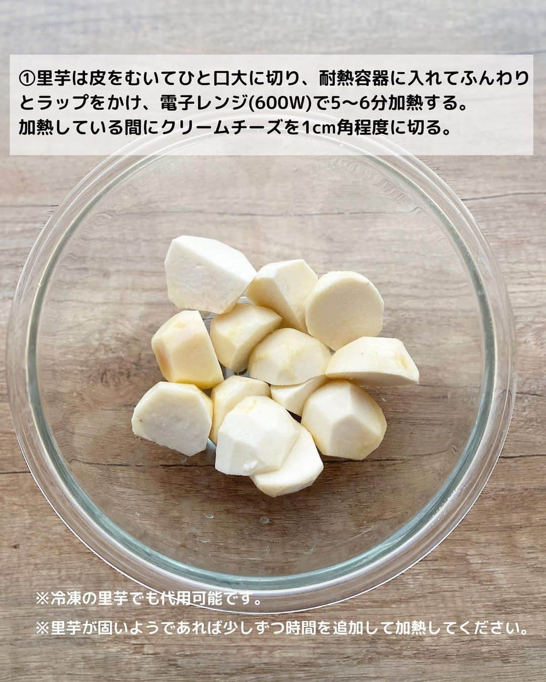 るみさんのインスタグラム写真 - (るみInstagram)「・ 今日のレシピ  ＼ホクとろ食感！／ 『里芋とおかかチーズの春巻き』  里芋のホクホクねっとり食感にクリームチーズと「ヤマキ かつお節『氷熟®』マイルド削り」を加えてコクとうま味をプラスしたコロッケのような春巻きです。  味付けも「ヤマキ めんつゆ(2倍濃縮)」だけという手軽さが簡単でうれしいポイントです。  コロッケだとひき肉を炒めて味付けをしてと面倒なイメージがありますが、こちらはかつお節とめんつゆをそのまま加えて混ぜるだけで簡単！とても満足感のある春巻きになります。  おかずとしてだけでなくおつまみにもぴったり！ また冷めても美味しいのでお弁当おかずとしてもおすすめな一品です。 ・ 【材料】2人分(5本分) 里芋…4〜5個(約300g) ヤマキ かつお節『氷熟®』マイルド削り…2パック(3g) ヤマキ めんつゆ(2倍濃縮)…大さじ1 クリームチーズ…45g(15gの個包装のもの3個使用) 春巻きの皮…5枚 水溶き薄力粉…適量(水と薄力粉を1:1の割合で溶いたもの) サラダ油…適量 パセリ、粗びき黒こしょう…適宜 ・ 【作り方】 ①里芋は皮をむいてひと口大に切り、耐熱容器に入れてふんわりとラップをかけ、電子レンジ(600W)で5〜6分加熱する。 加熱している間にクリームチーズを1cm角程度に切る。  ②里芋がやわらかくなったら取り出してつぶし、ヤマキ かつお節『氷熟®』マイルド削り、ヤマキ めんつゆ(2倍濃縮)を加えて混ぜ合わせる。  ③全体に混ざったら、クリームチーズを加えて均一になるようにさっくり混ぜる。  ④春巻きの皮をひし形の向きに置き、中央より少し下に3の1/5量をのせ、手前から包んで巻く。巻き終わりに水溶き薄力粉を塗ってとめる。同様に計5つ作る。  ⑤フライパンにサラダ油を深さ2〜3mmまで入れて中火で熱し、4を入れて全体にこんがりするまで揚げ焼きし、取り出して油を切る。  ⑥食べやすい大きさに切り、器に盛り付ける。お好みでパセリ、粗びき黒こしょうを添える。 ・ 今日のpoint☝️ ●冷凍の里芋でも代用可能です。  ●工程1は、里芋が固いようであれば少しずつ時間を追加して加熱してください。  ●工程2は、かつお節にめんつゆをかけて染み込ませてから全体に混ぜ合わせると味もなじみやすく混ぜやすいです。  ●パセリは彩りに添えました。また粗びき黒こしょうはお好みでつけてお召し上がりください。 ・ ・ ◇レシピの検索、保存は、 レシピサイト @recipe.nadia からできます。 ☆Nadia  ID  465874 ・ ・ ・ ✼ •• ┈┈┈┈┈┈┈┈┈┈┈┈ •• ✼ 著書📕『るみのささっと和食』 2022年5月31日発売 出版社／ワン・パブリッシング  ※全国書店、Amazon、楽天ブックスにてご購入できます。  ※詳しくは @ru.ru_rumi  プロフィールリンクからご覧いただけます。 ✼ •• ┈┈┈┈┈┈┈┈┈┈┈┈ •• ✼ ・ ・ ・ #ヤマキタイアップ  #ヤマキ ・ #レシピ本 #るみのささっと和食　 #NadiaArtist #Nadiaレシピ #Nadia #めんつゆレシピ #かつお節レシピ #春巻き #春巻きレシピ #里芋レシピ #おつまみレシピ #おつまみ #時短レシピ #簡単レシピ #節約レシピ #手作りごはん #簡単ごはん #和食ごはん #和食レシピ #おかずレシピ #献立 #料理本 #japanesefood」10月2日 19時09分 - ru.ru_rumi