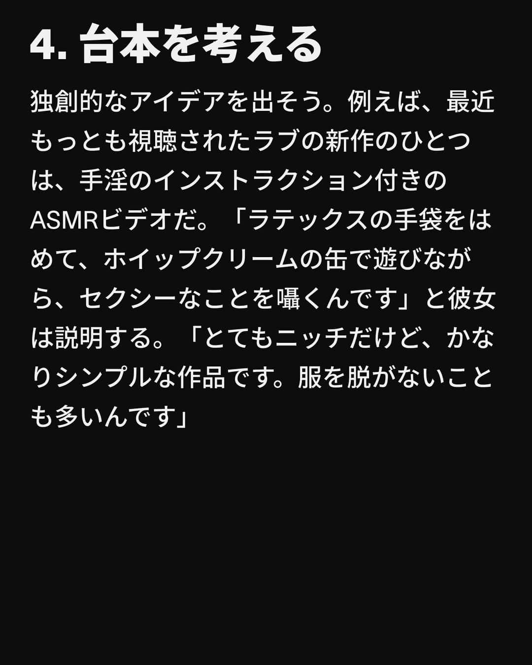 VICE Japanさんのインスタグラム写真 - (VICE JapanInstagram)「自慰行為のためであれ純粋なインスピレーションのためであれ、ポルノは私たちの多くにとって性行為の一部となっている。だが、日々公開されるアダルトコンテンツの世界に、自ら貢献することに興味があるひともいるだろう。楽しく、セクシーで、倫理的なアマチュア動画をつくるにはどうすればいいのか。その世界に足を踏み入れるには、どうすれば安全かつ責任をもって、自分の姿をさらけ出せるのだろう。  元セクシー女優のエスルーナ・ラブ（Esluna Love）は、現在自宅でビデオを制作するエロティックパフォーマー／コンテンツクリエイターとして活動している。セックステープにはそれほど多くのルールは存在せず、「出演者全員が楽しんで」いさえすればいい、と彼女は説明するが、「このようなコンテンツを制作・配信するときに覚えておくべきことがいくつかある」という。ラブにその秘訣を解説してもらった。  記事詳細は @vicejapan プロフィールのリンクから  #vicejapan #vice #ヴァイスジャパン」10月2日 19時07分 - vicejapan