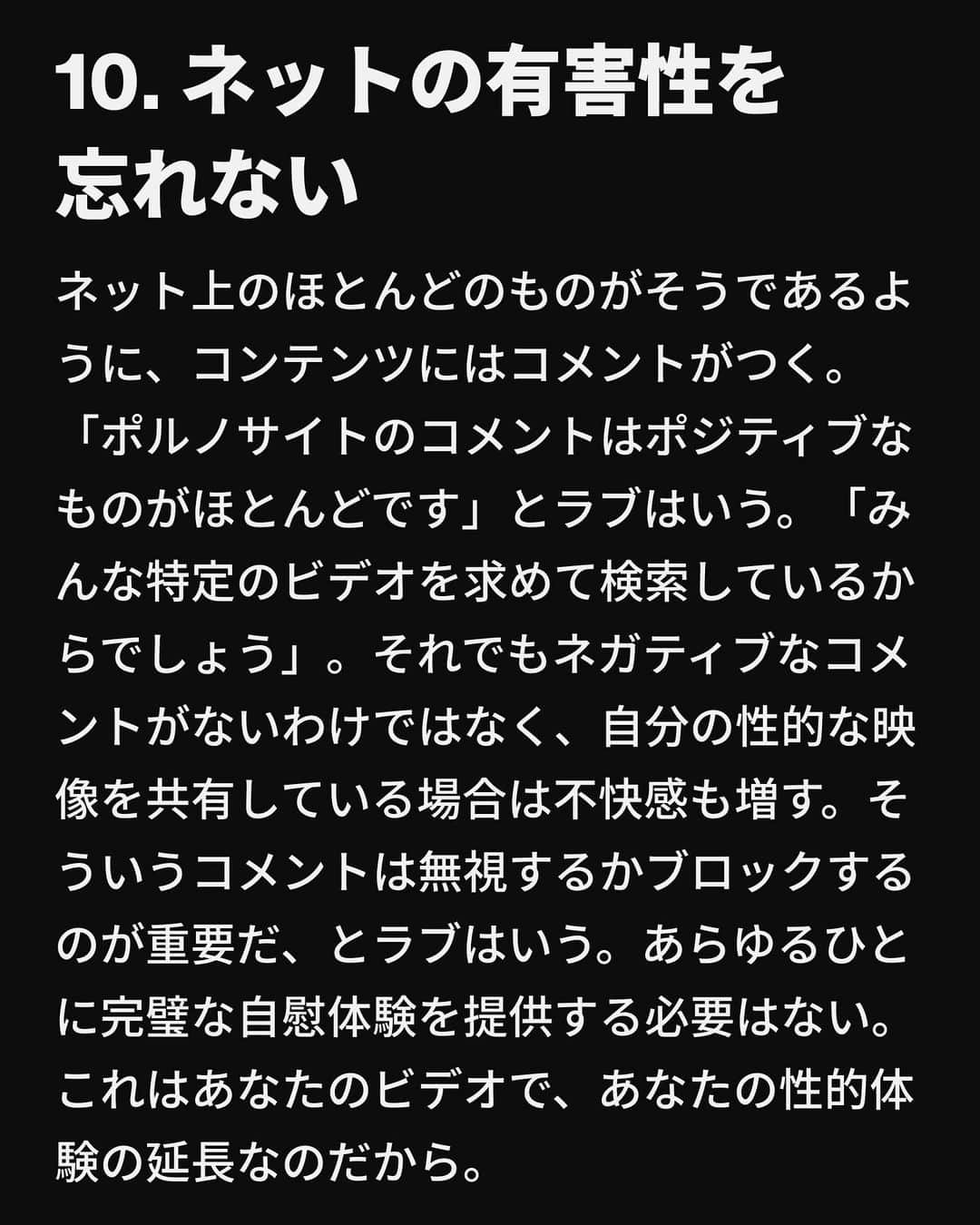 VICE Japanさんのインスタグラム写真 - (VICE JapanInstagram)「自慰行為のためであれ純粋なインスピレーションのためであれ、ポルノは私たちの多くにとって性行為の一部となっている。だが、日々公開されるアダルトコンテンツの世界に、自ら貢献することに興味があるひともいるだろう。楽しく、セクシーで、倫理的なアマチュア動画をつくるにはどうすればいいのか。その世界に足を踏み入れるには、どうすれば安全かつ責任をもって、自分の姿をさらけ出せるのだろう。  元セクシー女優のエスルーナ・ラブ（Esluna Love）は、現在自宅でビデオを制作するエロティックパフォーマー／コンテンツクリエイターとして活動している。セックステープにはそれほど多くのルールは存在せず、「出演者全員が楽しんで」いさえすればいい、と彼女は説明するが、「このようなコンテンツを制作・配信するときに覚えておくべきことがいくつかある」という。ラブにその秘訣を解説してもらった。  記事詳細は @vicejapan プロフィールのリンクから  #vicejapan #vice #ヴァイスジャパン」10月2日 19時07分 - vicejapan