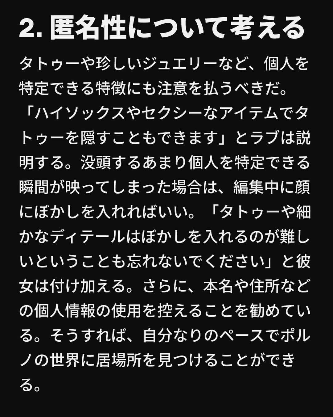 VICE Japanさんのインスタグラム写真 - (VICE JapanInstagram)「自慰行為のためであれ純粋なインスピレーションのためであれ、ポルノは私たちの多くにとって性行為の一部となっている。だが、日々公開されるアダルトコンテンツの世界に、自ら貢献することに興味があるひともいるだろう。楽しく、セクシーで、倫理的なアマチュア動画をつくるにはどうすればいいのか。その世界に足を踏み入れるには、どうすれば安全かつ責任をもって、自分の姿をさらけ出せるのだろう。  元セクシー女優のエスルーナ・ラブ（Esluna Love）は、現在自宅でビデオを制作するエロティックパフォーマー／コンテンツクリエイターとして活動している。セックステープにはそれほど多くのルールは存在せず、「出演者全員が楽しんで」いさえすればいい、と彼女は説明するが、「このようなコンテンツを制作・配信するときに覚えておくべきことがいくつかある」という。ラブにその秘訣を解説してもらった。  記事詳細は @vicejapan プロフィールのリンクから  #vicejapan #vice #ヴァイスジャパン」10月2日 19時07分 - vicejapan