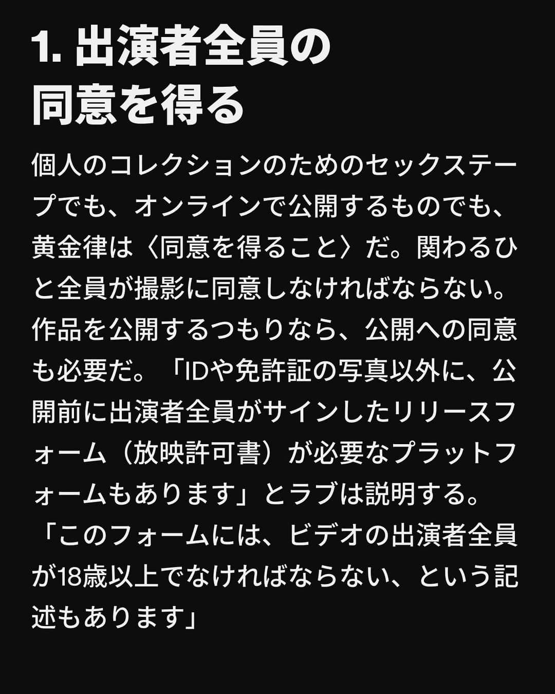 VICE Japanさんのインスタグラム写真 - (VICE JapanInstagram)「自慰行為のためであれ純粋なインスピレーションのためであれ、ポルノは私たちの多くにとって性行為の一部となっている。だが、日々公開されるアダルトコンテンツの世界に、自ら貢献することに興味があるひともいるだろう。楽しく、セクシーで、倫理的なアマチュア動画をつくるにはどうすればいいのか。その世界に足を踏み入れるには、どうすれば安全かつ責任をもって、自分の姿をさらけ出せるのだろう。  元セクシー女優のエスルーナ・ラブ（Esluna Love）は、現在自宅でビデオを制作するエロティックパフォーマー／コンテンツクリエイターとして活動している。セックステープにはそれほど多くのルールは存在せず、「出演者全員が楽しんで」いさえすればいい、と彼女は説明するが、「このようなコンテンツを制作・配信するときに覚えておくべきことがいくつかある」という。ラブにその秘訣を解説してもらった。  記事詳細は @vicejapan プロフィールのリンクから  #vicejapan #vice #ヴァイスジャパン」10月2日 19時07分 - vicejapan
