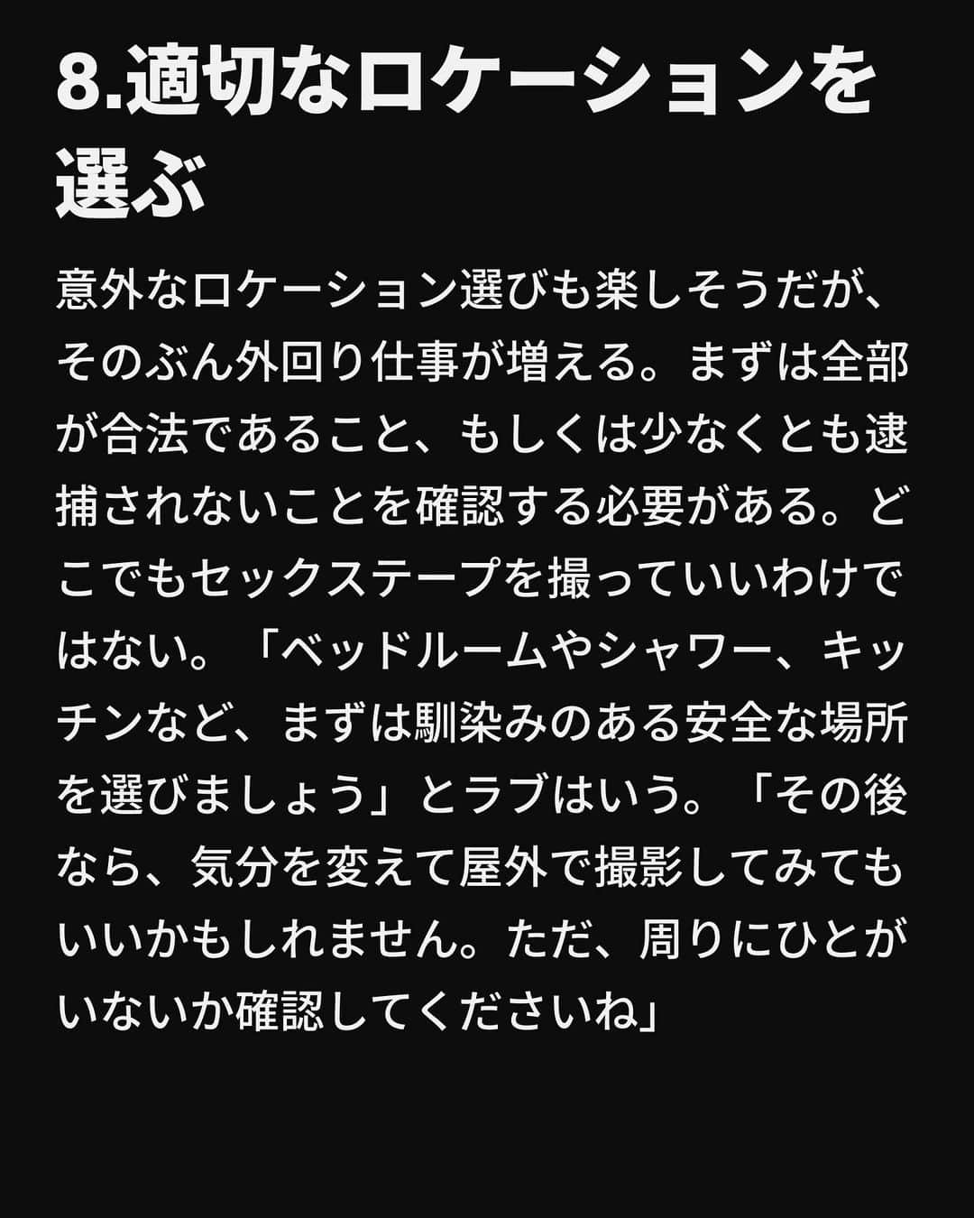 VICE Japanさんのインスタグラム写真 - (VICE JapanInstagram)「自慰行為のためであれ純粋なインスピレーションのためであれ、ポルノは私たちの多くにとって性行為の一部となっている。だが、日々公開されるアダルトコンテンツの世界に、自ら貢献することに興味があるひともいるだろう。楽しく、セクシーで、倫理的なアマチュア動画をつくるにはどうすればいいのか。その世界に足を踏み入れるには、どうすれば安全かつ責任をもって、自分の姿をさらけ出せるのだろう。  元セクシー女優のエスルーナ・ラブ（Esluna Love）は、現在自宅でビデオを制作するエロティックパフォーマー／コンテンツクリエイターとして活動している。セックステープにはそれほど多くのルールは存在せず、「出演者全員が楽しんで」いさえすればいい、と彼女は説明するが、「このようなコンテンツを制作・配信するときに覚えておくべきことがいくつかある」という。ラブにその秘訣を解説してもらった。  記事詳細は @vicejapan プロフィールのリンクから  #vicejapan #vice #ヴァイスジャパン」10月2日 19時07分 - vicejapan