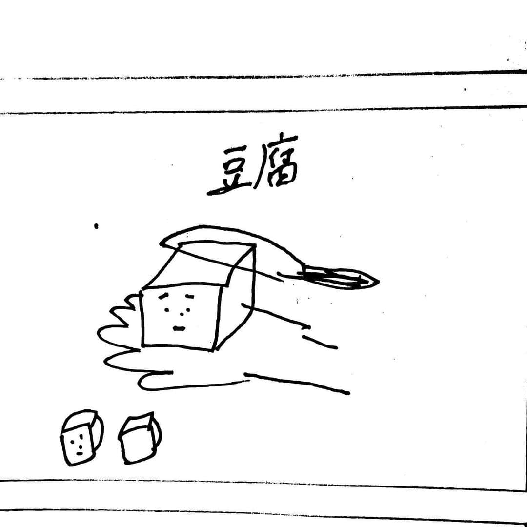小田彩加さんのインスタグラム写真 - (小田彩加Instagram)「今日 #豆腐の日 ◽️  明日は10月2日で、とうふの日じゃーん！笑　ってノリで、テレビ見ながらメモ紙に書いてたのが、じわじわきて、描きました。 豆腐の漢字もぐっちゃぐちゃだ笑  豆腐はまだ手の上で切ったことありません。でも、やってみたい。  #illustration #今日はなんの日」10月2日 19時27分 - odachan_official