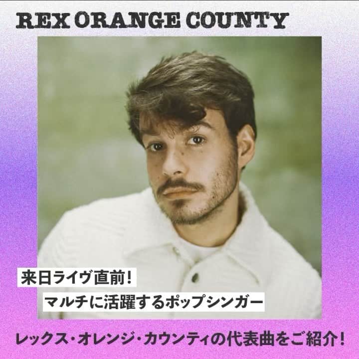 ソニー・ミュージック洋楽のインスタグラム：「Rex Orange County来日ライヴ直前！🇯🇵 マルチに活躍するポップシンガー=レックス・オレンジ・カウンティの代表曲をご紹介！  レックス・オレンジ・カウンティとは？ ・イギリス出身、現在25歳。 ・2015年にリリースした初の自主制作アルバムにタイラー・ザ・クリエイターが惚れ込み、当時17歳でタイラーのアルバムに参加！ ・2018年には”BBC Sound of 2018”に選出し、同年にサマーソニックで初来日を果たす ・去年発売された4thアルバム『WHO CARES?』は全英チャート初登場1位、全米チャート初登場5位を獲得！  そんなレックスの一夜限りの東京公演いよいよ今週開催🙌  📆10/5(木) 📍豊洲PIT ⏰OPEN 18:00 START 19:00 サポートアクト：Grentperez  一般チケット発売中🎟️ 約5年ぶりの日本でのパフォーマンスお見逃しなく✨  #ソニー洋楽来日情報  #rexorangecounty#レックスオレンジカウンティ#洋楽#洋楽好き#音楽のある生活#東京公演#来日公演 #ライブ」