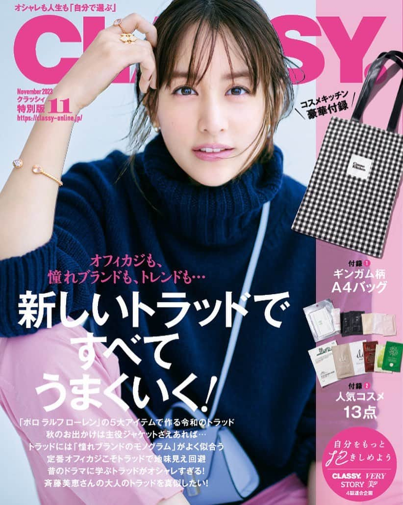 山本美月のインスタグラム：「⋆⸜☾⸝‍⋆ CLASSY.11月号特別版の表紙はこちら★  こちらも是非★」