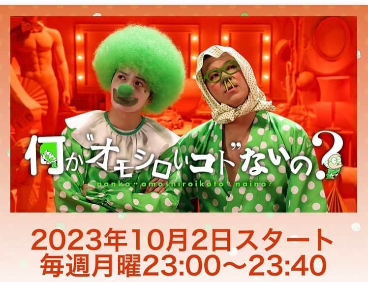 夜咲ライトのインスタグラム：「担当番組ひとつ増えます  忙しい演者さんと忙しい スタッフぅーーーが 集結して、 日本に笑顔を届けます  本日よる11時から 毎週エンドレス  #セクゾ菊池 #シソンヌ長谷川 #初回ゲストは吉岡里帆さん」