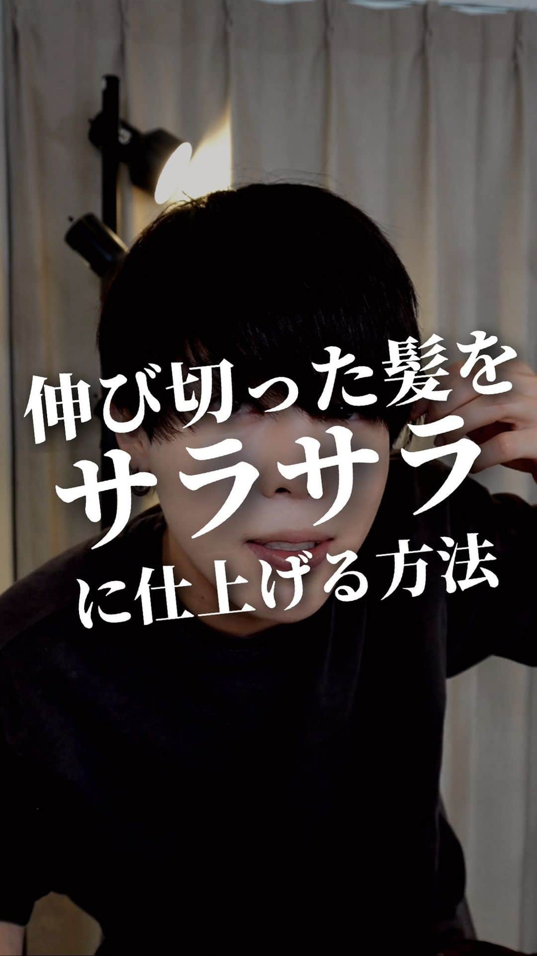 みかみのインスタグラム：「サラサラな髪になりたくない？？ ・ メンズ美容について詳しくわかりやすく発信中！ このアカウントをフォローして見た目にこだわって、かっこよくなろう。 youtubeではより詳しく発信してます ・ ・ #メンズヘア#メンズヘアセット#ヘアセット#ヘアスタイリング#髪セット#髪セット動画#hairset#hairstyling#メンズファッション#メンズメイク#マッシュヘア#メンズマッシュ#韓国ヘア#メンズ髪型#メンズパーマ#ツイストスパイラル#無造作ヘア#kantanseries #kantan#ふわもち#うるつや」