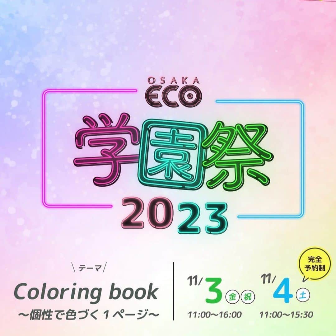 大阪ECO動物海洋専門学校のインスタグラム：「. 🍭🦋学園祭運営委員会🦄🌼  こんにちは！学園祭運営委員会広報です！😆  とうとう学園祭まで1か月を切りました💓運営委員会では着々と準備を進めています💪  そして、、学園祭のホームページが開設されました！👏🥳 ご来校の際は必ず予約が必要なのでホームページを確認してみてください🫶  #学園祭 #運営委員会 #大阪eco学園祭 #大阪eco動物海洋専門学校#大阪eco  #動物専門学校  #動物飼育 #動物園 #水族館 #飼育員 #ドルフィントレーナー #アクアリスト #動物看護師 #トリマー #ドッグトレーナー#動物好きと繋がりたい#犬好きと繋がりたい #動物園・水族館&テクノロジー専攻 #eco自然環境クリエーター専攻 #ペットマネジメント&ホスピタリティ専攻 #動物園・動物飼育専攻 #水族館アクアリスト専攻 #ドルフィントレーナー専攻専攻 #動物看護師専攻 #ペットトリマー&エステティシャン専攻 #ドッグトレーナー専攻」