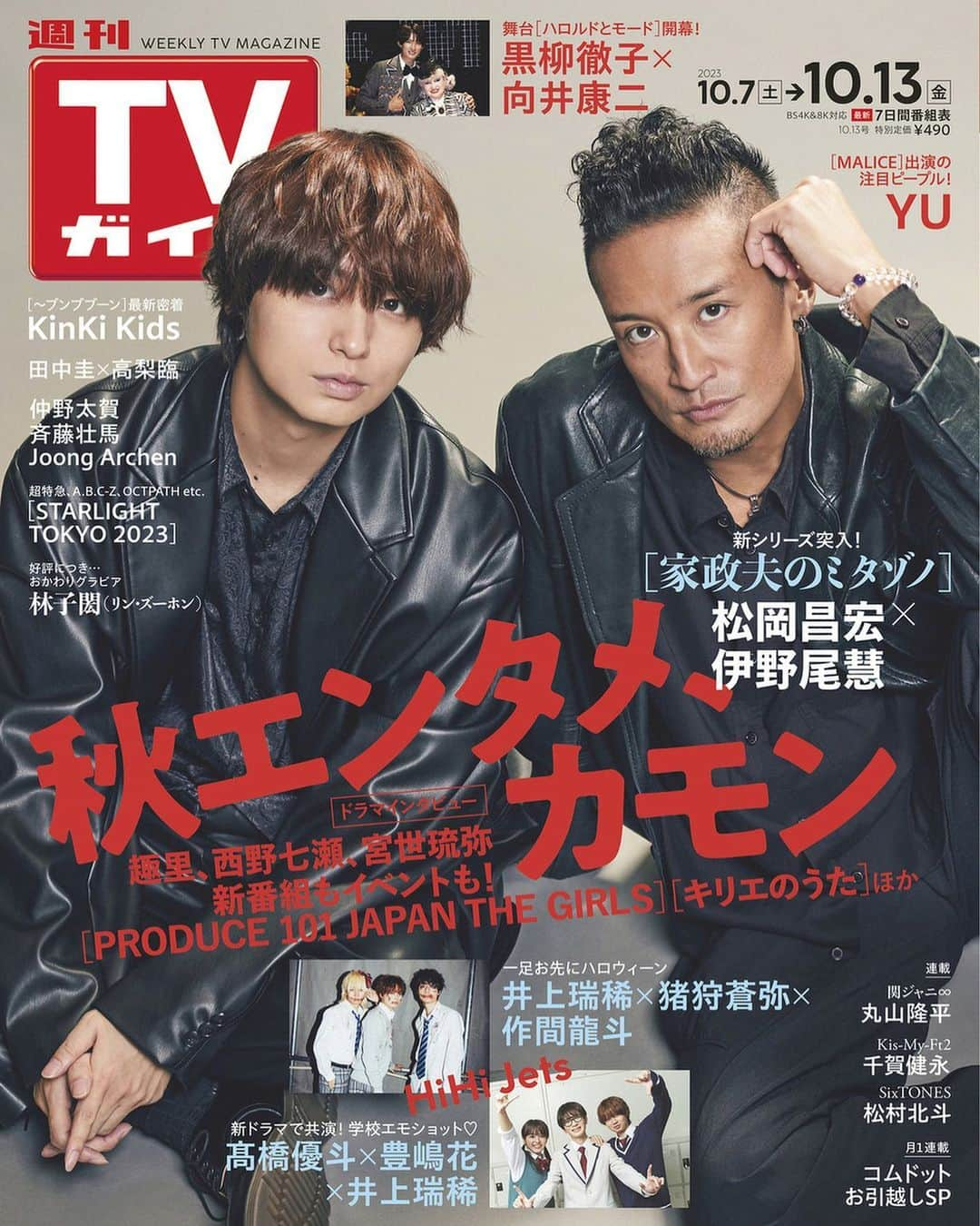 テレビ雑誌「週刊TVガイド」のインスタグラム