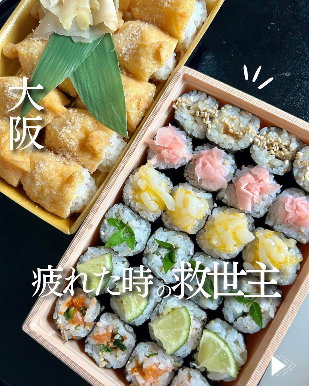 じゅみのインスタグラム：「🎁手土産にも最高すぎる一口寿司🍣 ⁡ 関西エリアの「今度ここ行こ」を 日々紹介してます🙋‍♀️ ⁡ ꙳✧˖°⌖꙳✧˖°⌖꙳✧˖°⌖꙳✧˖°⌖꙳✧˖°⌖꙳✧˖°⌖꙳✧ ⁡ あじなめろう寿司… サーモンとびこ寿司… チャンジャきゅうり寿司… ⁡ なにこの完璧かつ心を掴まれる組み合わせ🥺 ⁡ 疲れた時のご褒美に なにもしたくないときのごはんに デパ地下グルメってほんと最高✌️ ⁡ いろんなデパ地下グルメ 買い漁ってるけど その中で今日はお寿司を紹介します🙋‍♀️ ⁡ ※店舗詳細は下部へ✨ ⁡ ꙳✧˖°⌖꙳✧˖°⌖꙳✧˖°⌖꙳✧˖°⌖꙳✧˖°⌖꙳✧˖°⌖꙳✧ ⁡ 🍴今回紹介したもの📝 ⁡ 【 米処　ゆず乃】 ⁡ ▪️食べる宝石　24貫　2,700円 ⁡ →見た目とにかくテンション上がる可愛さ✨ ⁡ でも中身もめっちゃ好きで ・サーモンとびこ ・ガリさば ・あじなめろう　などなど ちょっと細巻きでは見ない組み合わせ😋 ⁡ これは持ち寄りとかで 友達の家に持って行ったらマジで喜ばれる🎁 　 ⁡ 【一口いなりむろや】 ⁡ ▪️一口いなり　10貫　1,134円 ⁡ →思ったより一口サイズ！ で、めちゃくちゃ可愛い😋 ⁡ けどお出汁がかなりしっかりしてて お揚げさんはかなり甘め✨ ⁡ そこに柚子酢が入ったシャリが 爽やかやからかなりあう🍣 ⁡ ⁡ ──────────────  〜店舗情報〜 【 米処　ゆず乃】 ⁡📱 @yuzunoshinsaibashi  📍大阪市中央区心斎橋筋1－7－1 大丸心斎橋店　地下1階 🚃  各線心斎橋駅徒歩すぐ 　 【一口いなりむろや】 📱 @muroyaumeda  📍 大阪府大阪市北区梅田3-1-1　大丸梅田店地下1階 ※他にも店舗多数あり 🚃  各線梅田駅徒歩すぐ ⁡ ────────────── ⁡ 最後まで見てくださりありがとうございます！ ⁡ 気に入ってもらえたら、　 いいね👍コメント📝保存📍 励みになります🙇‍♀️ ⁡ ────────────── ⁡ #大阪グルメ #心斎橋グルメ #大阪ランチ #心斎橋グルメ #デパ地下グルメ #大丸心斎橋 #大丸梅田 #大丸 #むろや #一口いなり #食べる宝石 #手土産 #おもたせ #差し入れ #osaka #osakagourmet  #japanesefood #osakarestaurant」