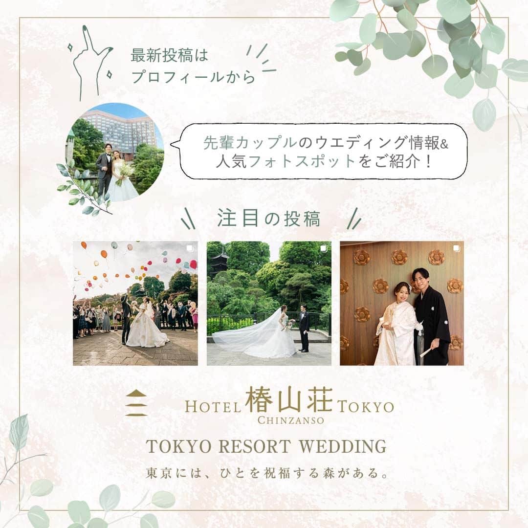 ホテル椿山荘東京ウエディングさんのインスタグラム写真 - (ホテル椿山荘東京ウエディングInstagram)「❤  「大理石階段」だけでなく、 「絨毯階段」でも記念ショットを📷 ……………………………………… ウエディングドレスのトレーンが 映えるフォトスポットは階段。  ホテル椿山荘東京には 2つの階段フォトスポットがあります💍✨  ひとつはウエディングドレスの 純白の輝きが強調される「大理石階段」で、 もうひとつはこちらの「絨毯階段」♪  ホテルウエディングらしい ラグジュアリーな雰囲気が魅力です✨  ホテル椿山荘東京というと 緑の庭園🌲を思い浮かべる方も多いですが、 館内の上質感あふれる空間でも、 非日常を楽しみながら、 記憶に残る1枚を残せます♪  Dress @takamibridal_costume   TOKYO RESORT WEDDING 東京には、ひとを祝福する森がある。  ----------------------------------------------- @hotelchinzansotokyo_wedding のアカウントを タグづけ＆ #椿山荘花嫁 にてご投稿いただいた方より ステキなお写真✨をご紹介させていただきます。 皆さまのご投稿をお待ちしております ------------------------------------------------  #ホテル椿山荘東京ウエディング #ホテル椿山荘東京 #椿山荘結婚式 #東京リゾート #東京リゾートウエディング #tokyoresortwedding #東京花嫁 #関東花嫁 #花嫁ショット  #ウェディングレポ  #ホテルウエディング #結婚式準備  #結婚式場探し #式場見学  #卒花嫁 #2023花嫁 #大人花嫁  #前撮り #フォトウエディング #プレフォト #ウェディングフォト #ウエディングフォト  #ウェディングドレス #ウエディングドレス #マーメイドドレス #ロングトレーン #タカミブライダル  #花嫁ヘア #ブーケ」10月2日 20時00分 - hotelchinzansotokyo_wedding