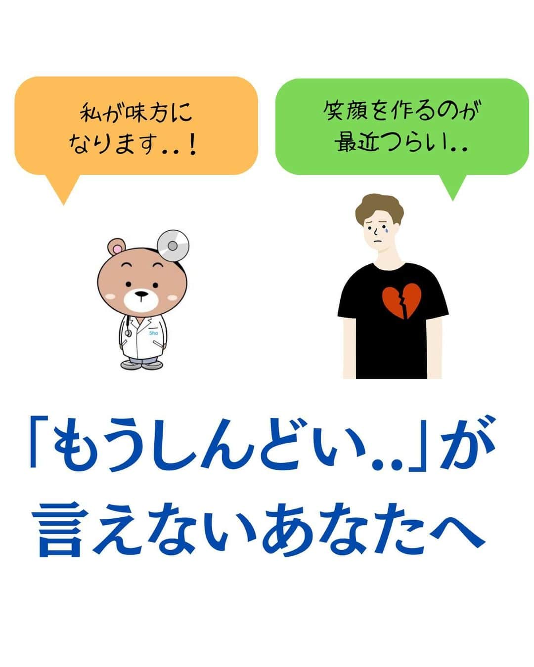 精神科医しょうのインスタグラム：「新刊発売中！ 精神科医が教える笑顔うつから抜け出す方法。プロフィール欄のリンクからチェックしてみてね🥺  「良かった」  「元気になった」  「勇気が出た」  「参考になった」  と思った方はいいね！してもらえると嬉しいです☺️  後で見返したい方は保存もどうぞ😉  他の投稿はこちら@dr.shrink_sho」