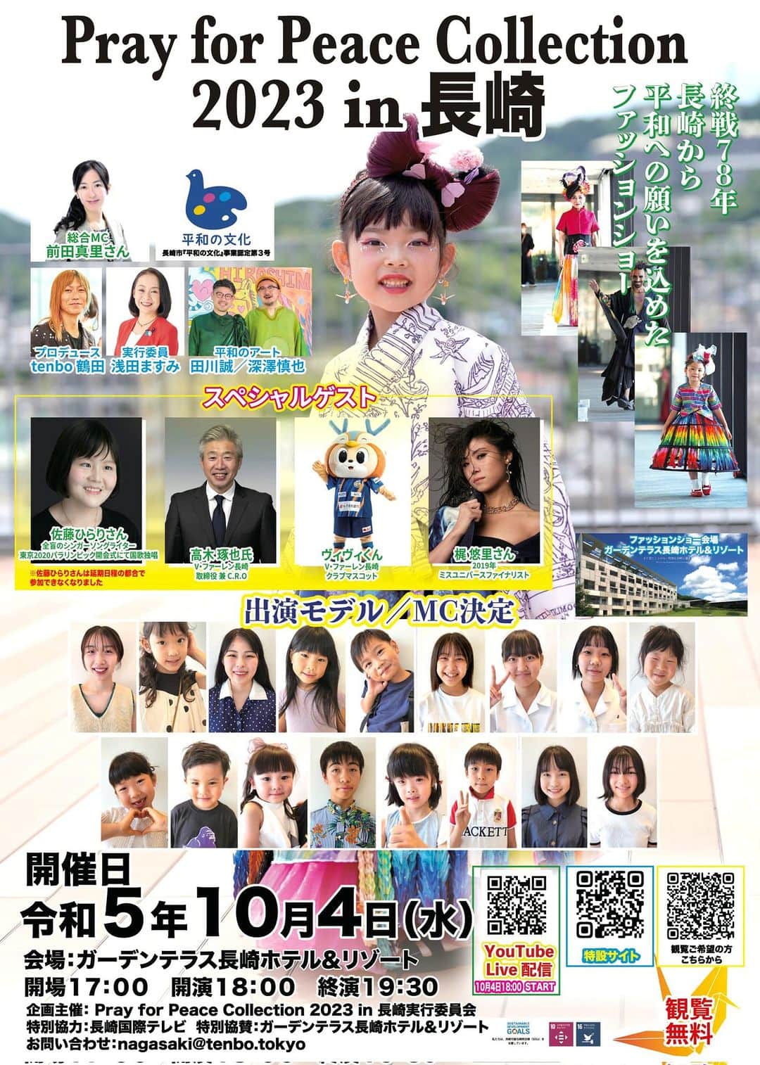 のインスタグラム：「いよいよ！10月4日18時からです💛  https://www.tycho.tokyo/nagasaki2023  オンラインか会場でご覧いただけたら嬉しいです🤗」