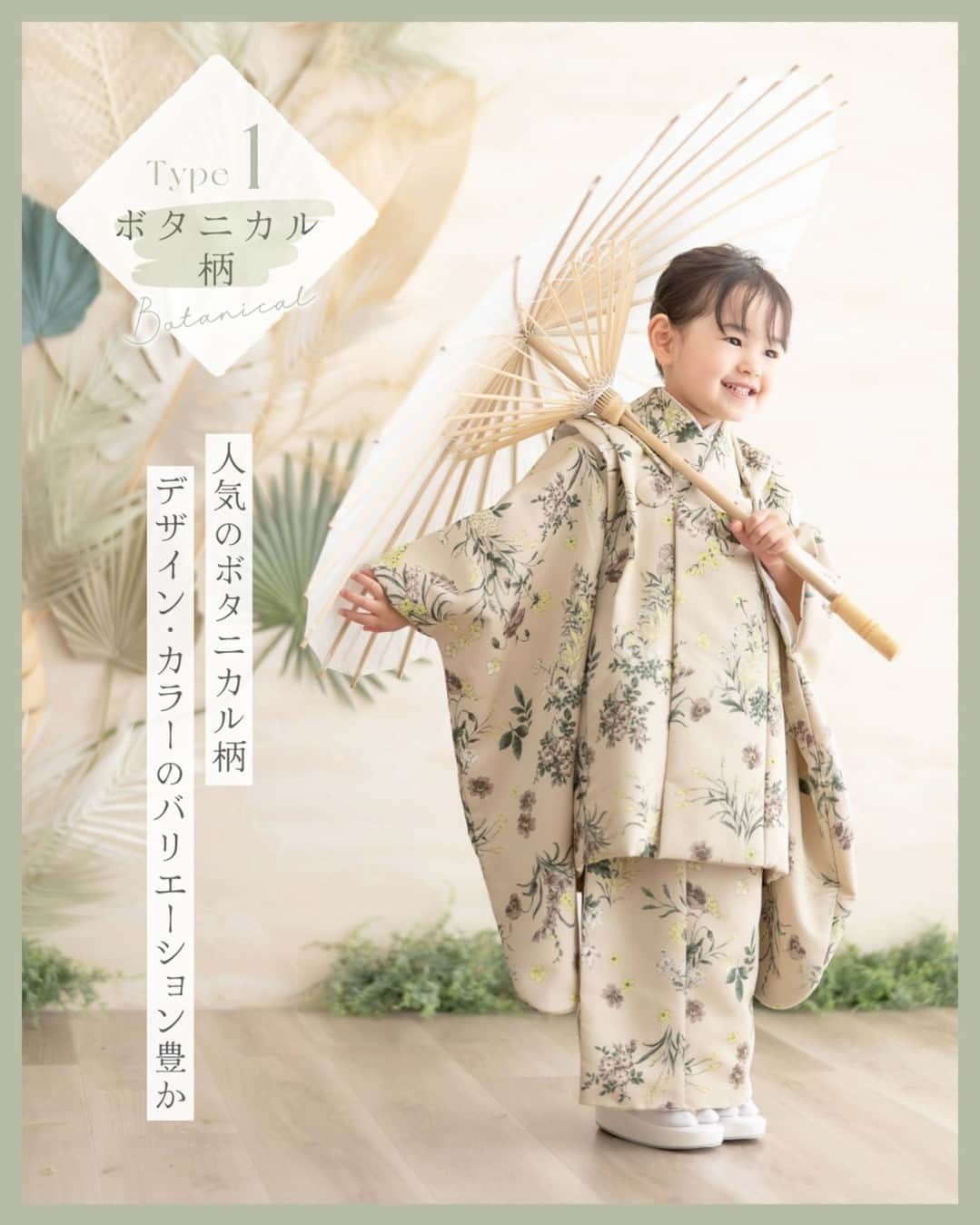 スタジオ コフレさんのインスタグラム写真 - (スタジオ コフレInstagram)「七五三着物タイプ4選👘 他の投稿はこちら→@studiocoffret  七五三の着物をどのようなデザインにしようか 悩まれている方もいらっしゃるのではないでしょうか？  そんなママ・パパ・お子様へ👨‍👩‍👧‍👦 コフレの着物ラインナップを ４タイプに分けご紹介致します✨  店舗によって置いてある衣装が異なりますので 気になるデザイン等ございましたら ご希望の店舗へお問い合わせ頂くか HPの衣装ギャラリーをご覧くださいませ👘  —------------------------------------- 𓂃𓈒𓏸『スタジオコフレ』𓂃𓈒𓏸  1ブース貸切型の ”slow photo“ がコンセプトの写真スタジオ。 お子様のペースに合わせた撮影方法で、 ナチュラルなテイストの自然体な姿をかたちに残していきます。  現在、全国29店舗展開中。 店舗ごとにスタジオテーマが異なり、スタジオにはそれぞれの個性があります。 ぜひお好みのデザインを見つけてみてください✨  また、各店舗のInstagramでも情報を発信しております！ 是非ご覧ください😊  その他詳細はプロフィールのリンクよりご覧ください🔍 @studiocoffret —------------------------------------ #スタジオコフレ #キッズフォトスタジオ #キッズフォト撮影 #photostudio #記念日フォト #七五三 #七五三フォト #七五三撮影 #七五三前撮り #七五三着物 #753着物 #七五三コーデ #七五三ママ #七五三3歳 #七五三5歳 #七五三7歳 #おしゃれなスタジオ #ボタニカル #ナチュラル #753 #753フォト #753前撮り」10月2日 20時47分 - studiocoffret