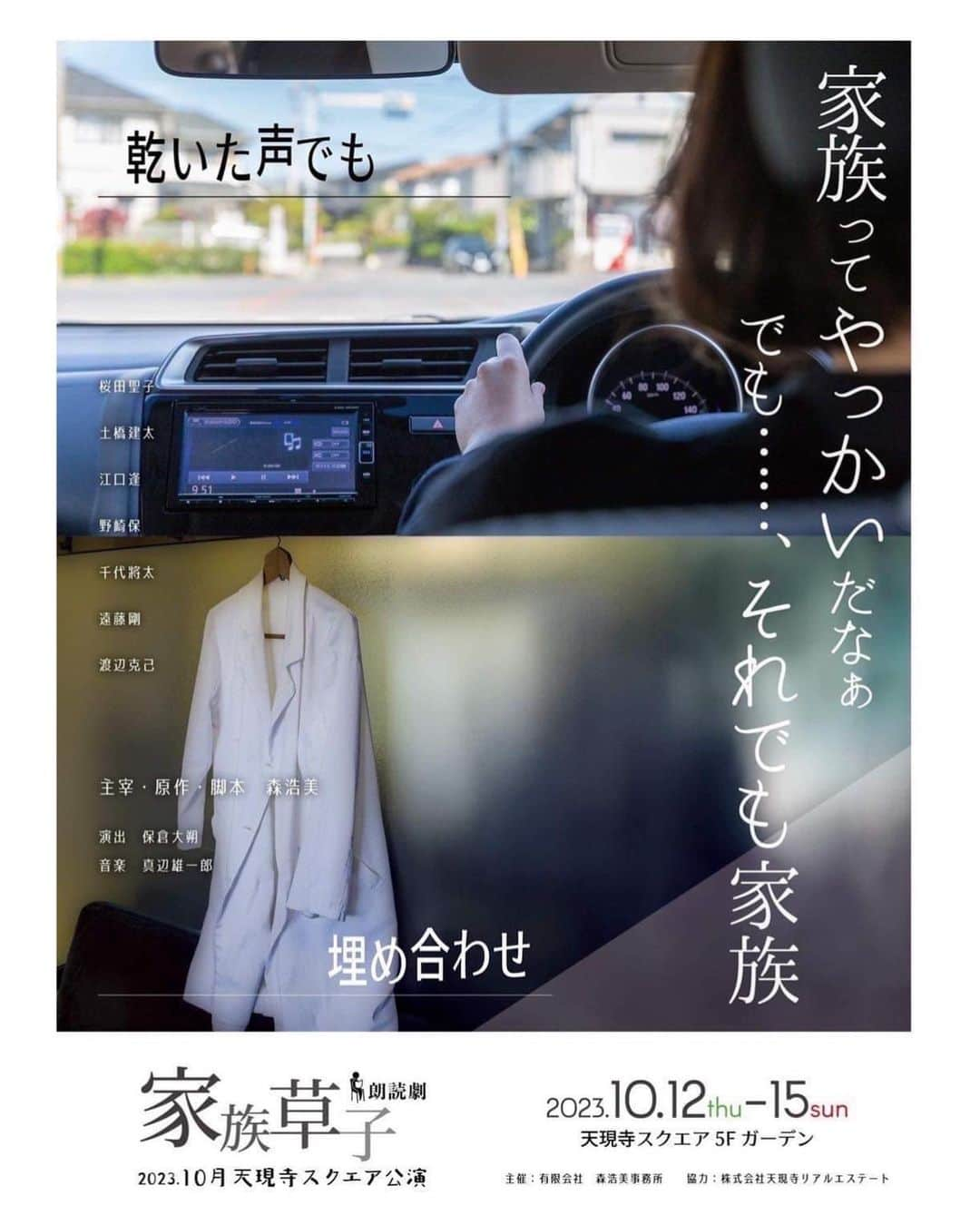 千代將太のインスタグラム：「4年ぶりに東京での主演公演。 ご無沙汰してる方々。 日頃お世話になってる方々。 今の僕を是非観てもらいたいです。 是非、会いに、観に来てほしいです。 御予約は「家族草子」ホームページにて。 よろしくお願いします。  「家族草子」  会場 ・天現寺スクエア ※地下鉄日比谷線「広尾駅」徒歩10分  10/12（木）19時 10/13（金）14時　19時 10/14（土）13時　17時 10/15（日）15時  ↓公演詳細 https://www.kazokuzoushi.com/  #家族草子」