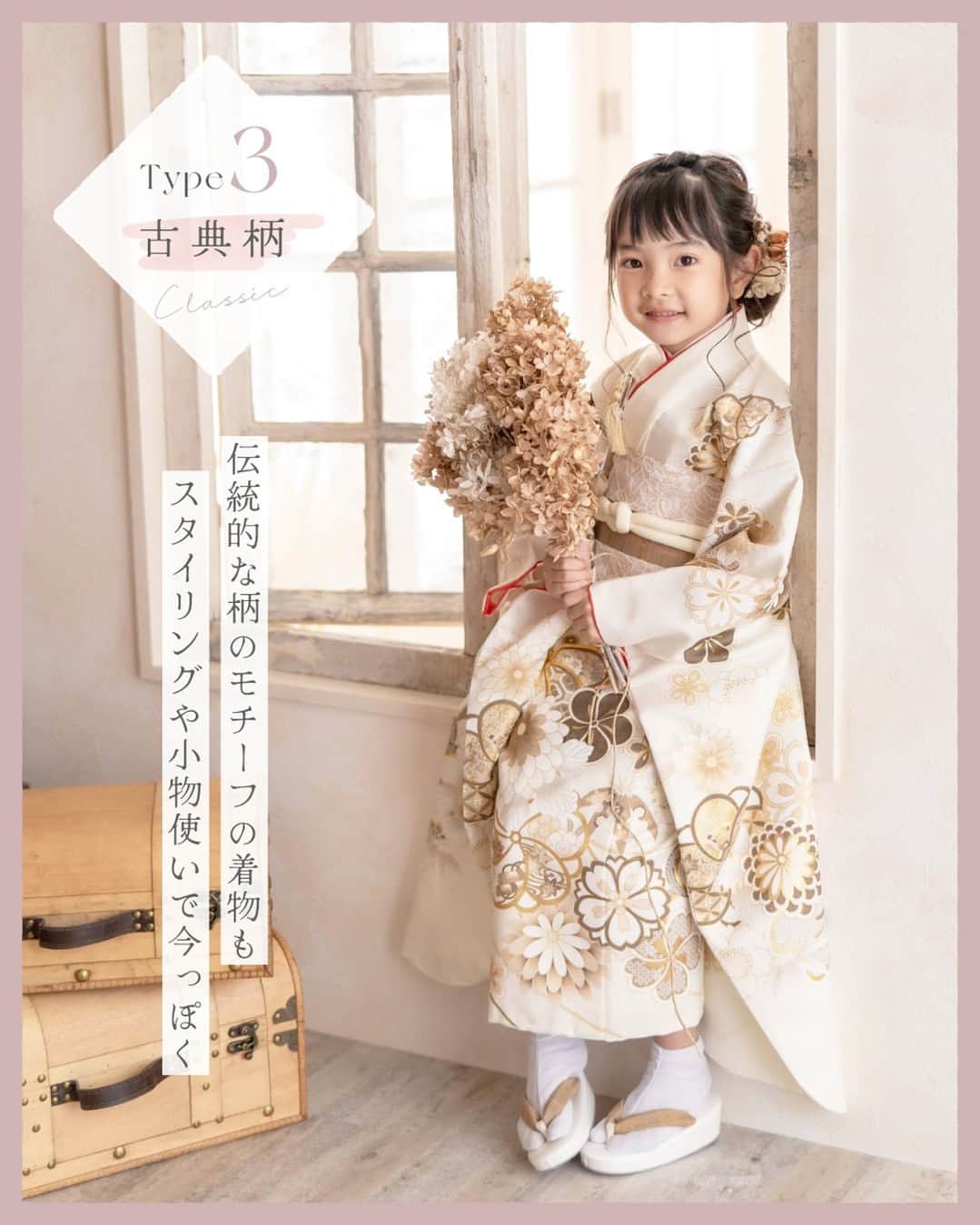 スタジオ コフレさんのインスタグラム写真 - (スタジオ コフレInstagram)「七五三着物タイプ4選👘 他の投稿はこちら→@studiocoffret  七五三の着物をどのようなデザインにしようか 悩まれている方もいらっしゃるのではないでしょうか？  そんなママ・パパ・お子様へ👨‍👩‍👧‍👦 コフレの着物ラインナップを ４タイプに分けご紹介致します✨  店舗によって置いてある衣装が異なりますので 気になるデザイン等ございましたら ご希望の店舗へお問い合わせ頂くか HPの衣装ギャラリーをご覧くださいませ👘  —------------------------------------- 𓂃𓈒𓏸『スタジオコフレ』𓂃𓈒𓏸  1ブース貸切型の ”slow photo“ がコンセプトの写真スタジオ。 お子様のペースに合わせた撮影方法で、 ナチュラルなテイストの自然体な姿をかたちに残していきます。  現在、全国29店舗展開中。 店舗ごとにスタジオテーマが異なり、スタジオにはそれぞれの個性があります。 ぜひお好みのデザインを見つけてみてください✨  また、各店舗のInstagramでも情報を発信しております！ 是非ご覧ください😊  その他詳細はプロフィールのリンクよりご覧ください🔍 @studiocoffret —------------------------------------ #スタジオコフレ #キッズフォトスタジオ #キッズフォト撮影 #photostudio #記念日フォト #七五三 #七五三フォト #七五三撮影 #七五三前撮り #七五三着物 #753着物 #七五三コーデ #七五三ママ #七五三3歳 #七五三5歳 #七五三7歳 #おしゃれなスタジオ #ボタニカル #ナチュラル #753 #753フォト #753前撮り」10月2日 20時47分 - studiocoffret