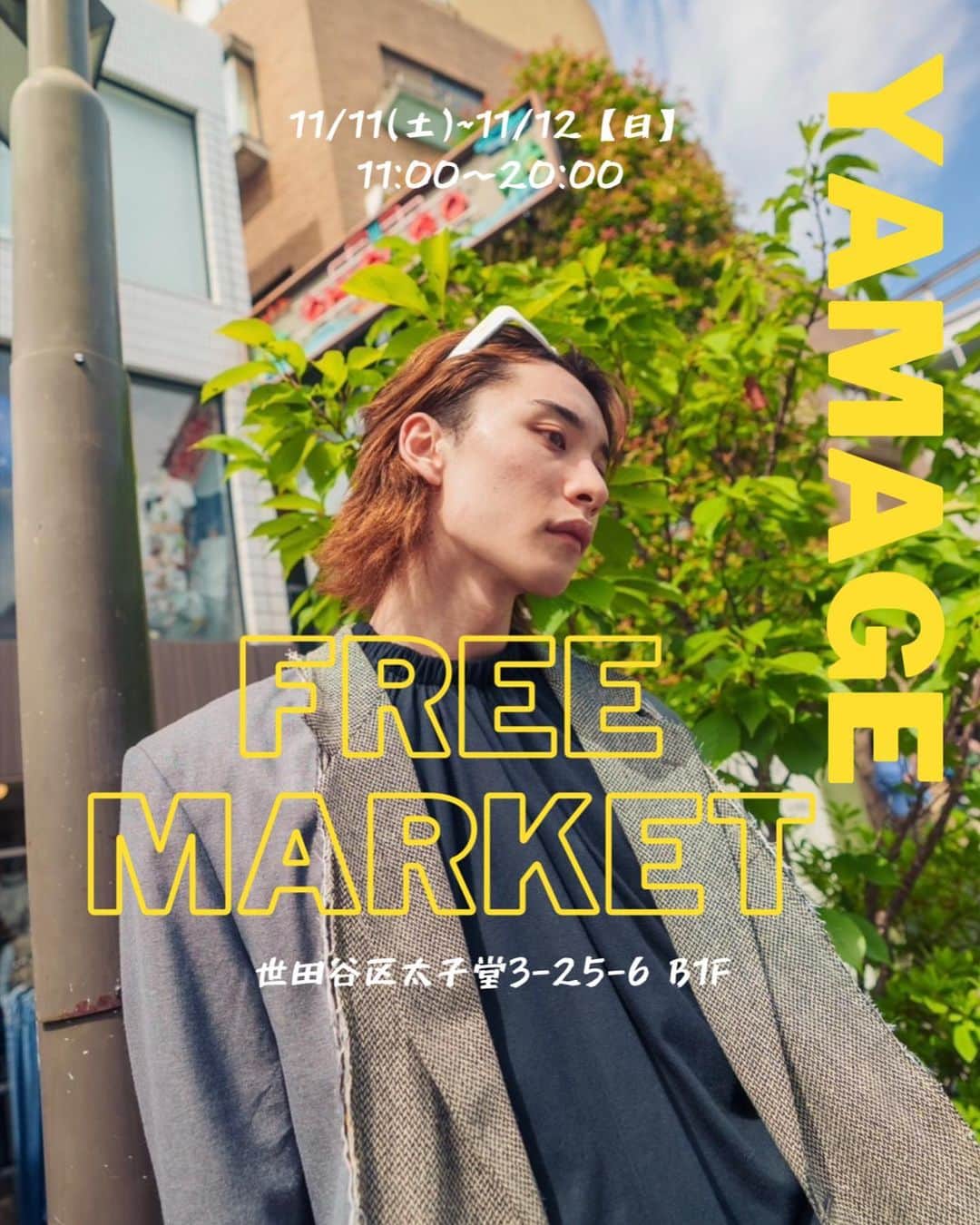 山下諒真のインスタグラム：「〜YAMAGE FREE MARKET〜 11.11･12(Sat.Sun) AM 11:00〜PM 20:00 〒東京都世田谷区太子堂3ｰ25ｰ6 B1F . . ずっとやりたかったフリマを11月遂にやります！ たくさんの方に来て頂きたいので2daysにしました！ 俺の事を好きな人、俺のファッションが好きな人ぜひ来てもらいたいです🙌 久しぶりのイベントなんで楽しみです！ ゆっくりお話も出来ると思うんでぜひぜひ✋ オススメもできるし、オリジナルTシャツとかもあるんでお楽しみに！！！」