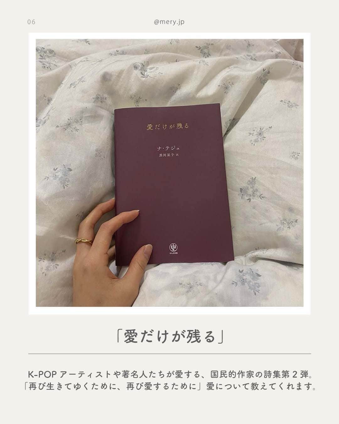 MERYさんのインスタグラム写真 - (MERYInstagram)「さまざまな気持ちに寄り添ってくれる、秋に読みたい本8選🍁  秋といえば「読書の秋」🍂今回は、秋にぜひ読んで欲しい本をご紹介します📚 生き方や幸せについて考えたい時⁣、あたたかくて優しい言葉に触れたい時⁣など、今のあなたにぴったりの一冊が見つかりますように🪄 気になるものがあれば手に取ってみてくださいね🤎  ♡｜BOOK LIST #東京23話 #君に伝えたいこと。 #あやうく一生懸命生きるところだった #あなたがそこから見る今日は #ふたつめのボールのようなことば。 #愛だけが残る #怠けてるのではなく充電中です。 #生き方  photo by@_xkaorix_ @_9_hyr ____168cm._ @rirry_71 @kozue__oshima @llo3.__ @miho_raycassin  MERYでは他にも「かわいい」に近づけるさまざまな情報を発信しています。⁣ @mery.beauty コスメ・美容に特化した情報をお届け♡ @mery_giftsalon 選りすぐりのギフトを提案🎁 こちらもぜひチェックしてみてください！⁣  #読書 #エッセイ #エッセイ本 #哲学 #短編集 #韓国エッセイ #読書記録 #読書女子 #読書好きな人と繋がりたい #本好きな人と繋がりたい #おすすめの本 #bookstagram」10月2日 21時00分 - mery.jp