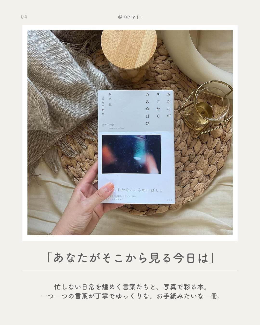 MERYさんのインスタグラム写真 - (MERYInstagram)「さまざまな気持ちに寄り添ってくれる、秋に読みたい本8選🍁  秋といえば「読書の秋」🍂今回は、秋にぜひ読んで欲しい本をご紹介します📚 生き方や幸せについて考えたい時⁣、あたたかくて優しい言葉に触れたい時⁣など、今のあなたにぴったりの一冊が見つかりますように🪄 気になるものがあれば手に取ってみてくださいね🤎  ♡｜BOOK LIST #東京23話 #君に伝えたいこと。 #あやうく一生懸命生きるところだった #あなたがそこから見る今日は #ふたつめのボールのようなことば。 #愛だけが残る #怠けてるのではなく充電中です。 #生き方  photo by@_xkaorix_ @_9_hyr ____168cm._ @rirry_71 @kozue__oshima @llo3.__ @miho_raycassin  MERYでは他にも「かわいい」に近づけるさまざまな情報を発信しています。⁣ @mery.beauty コスメ・美容に特化した情報をお届け♡ @mery_giftsalon 選りすぐりのギフトを提案🎁 こちらもぜひチェックしてみてください！⁣  #読書 #エッセイ #エッセイ本 #哲学 #短編集 #韓国エッセイ #読書記録 #読書女子 #読書好きな人と繋がりたい #本好きな人と繋がりたい #おすすめの本 #bookstagram」10月2日 21時00分 - mery.jp