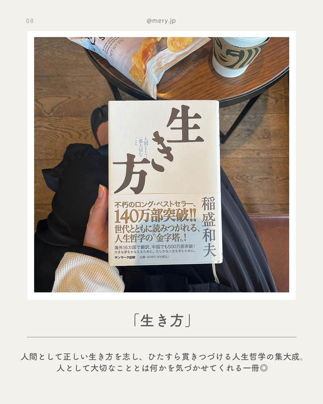 MERYさんのインスタグラム写真 - (MERYInstagram)「さまざまな気持ちに寄り添ってくれる、秋に読みたい本8選🍁  秋といえば「読書の秋」🍂今回は、秋にぜひ読んで欲しい本をご紹介します📚 生き方や幸せについて考えたい時⁣、あたたかくて優しい言葉に触れたい時⁣など、今のあなたにぴったりの一冊が見つかりますように🪄 気になるものがあれば手に取ってみてくださいね🤎  ♡｜BOOK LIST #東京23話 #君に伝えたいこと。 #あやうく一生懸命生きるところだった #あなたがそこから見る今日は #ふたつめのボールのようなことば。 #愛だけが残る #怠けてるのではなく充電中です。 #生き方  photo by@_xkaorix_ @_9_hyr ____168cm._ @rirry_71 @kozue__oshima @llo3.__ @miho_raycassin  MERYでは他にも「かわいい」に近づけるさまざまな情報を発信しています。⁣ @mery.beauty コスメ・美容に特化した情報をお届け♡ @mery_giftsalon 選りすぐりのギフトを提案🎁 こちらもぜひチェックしてみてください！⁣  #読書 #エッセイ #エッセイ本 #哲学 #短編集 #韓国エッセイ #読書記録 #読書女子 #読書好きな人と繋がりたい #本好きな人と繋がりたい #おすすめの本 #bookstagram」10月2日 21時00分 - mery.jp