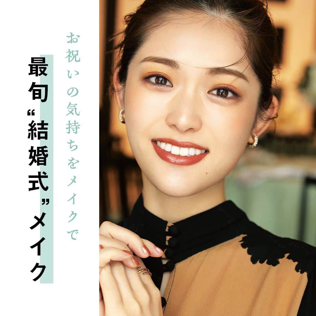 美的 Biteki's official Instagram! さんのインスタグラム写真 - (美的 Biteki's official Instagram! Instagram)「＼松村沙友里×結婚式メイク／ 【華やかなレッドメイクで大切な人の門出をお祝い♡ 使用アイテムやメイクのポイントは？】  「やりすぎたくはないけれど、いつもよりは華やかに」―― そんな結婚式、デート、女子会などのシーンがぐっと増えてきたけれど、久しぶりすぎて「素敵」と言われる盛り具合がわからないあなたに人気ヘア＆メイク・林 由香里さんがポイントを伝授！ 今回は結婚式メイクをご紹介します♪  目元と唇を“シックな赤”でそろえお祝いの気持ちをメイクにも おめでたい色といえば、赤！　友人、同僚、親族…etc.大切な人の門出を盛大に祝うなら、メイクにも赤をぜひ取り入れて。  「大切なのは、赤の色選び。少しだけ深みがあって落ち着いた色合いの赤なら、目元と唇の両方に使っても上品な仕上がりに」（林さん） あらゆるイベント会場の中でも、結婚式場の華やかさはトップクラス。唇には色と質感は当然、グロスを重ねて厚みも添え、特別感を盛り上げて。  ＼使用アイテム／  写真2枚目 A．ジュエリーモチーフの気品漂う絶妙な4色セット。 シャネル レ キャトル オンブル ビザンス 308　￥9,680（限定品）  B．なじみやすい影色ブラウン。 MiMC ミネラルチャコールアイライナー 03　￥3,850  3枚目 C．微細ゴールドパール入りの艶めくコーラル。 カネボウ化粧品 ルナソル カラーリングシアーチークス（グロウ） EX06　￥3,850（セット価格・限定品）  4枚目 D．隙のないパウダリーマットな質感のブラウンレッド。 パルファム ジバンシイ ルージュ・アンテルディ・クリーム・ベルベット 41　￥5,500  E．ぷっくり仕上げのクリアブルーグロス。 カネボウ化粧品 ケイト ミルキーウォータリーリップ EX-1 ￥1,540（編集部調べ・限定品）  5枚目 F．ブラウンのボリュームマスカラを上下まつげに塗る。 ゲラン ノワール ジェ 02　￥5,500  6枚目 G.シルバーパールが輝くブロンズレッドのネイルカラーを、全体的に2度塗り。 SUQQU ネイル カラー ポリッシュ 155　￥2,750（限定品）  ＼メイク方法／ 7枚目 【EYE】イエローをベースに赤を新鮮＆リッチに取り入れる Aのイエロー（左上）をアイホール外側まで、赤（右上）と赤茶（左下）をミックスし、目尻側が濃くなるように上まぶたのキワへ太めに重ねる。 下まぶたの目頭側2/3にゴールド（右下）をオン。目尻より少し長めにBを引き、大人っぽくまとめる。  【CHEEK】なじみ色をコンサバに入れてキレイめ印象を仕込む 笑うと高くなる部分を中心に、小鼻のわきから目尻の手前までCをオン。柔らかめチークブラシで、色は薄く＆ツヤはきちんとのせて。  【LIP】マットにツヤを重ね、きちんと感と華やかさのいいとこどりを 唇全体へ均一に、輪郭に沿ってマットリップDを丁寧に塗ってきちんと発色させた後、唇の内側のみグロスEを重ねて、ツヤと立体感と華やかさを盛る。  大人っぽくしゃれていて、参列者側の「特別な自分でお祝いしたい」願望にもどんぴしゃです by 松村沙友理さん  教えてくれたのは… ヘア＆メイクアップアーティスト 林 由香里さん ファッションセンスも抜群！ ヘア＆メイク提案も、ときにさりげなく、ときに大胆に盛りつつ、すべてがしゃれていると話題。  モデルは… 俳優・モデル 松村沙友理 まつむら・さゆり／30歳とは思えない、透明感の高い美肌＆大人かわいいルックス＆親しみやすいキャラクターが、幅広い世代から支持されている。美容好きな一面も。  #松村沙友理 #秋コスメ #結婚式メイク #新作コスメ2023 #新作コスメ #秋コスメ2023 #bitekicom #コスメ好きさんと繋がりたい #メイク好きさんと繋がりたい #今日のメイク #美的 #美的メイク #メイク好き #美肌 #女子力向上委員会 #美容好きな人と繋がりたい #コスメ #今日のコスメ #コスメオタク #美肌になりたい #美容好きさんと繋がりたい #美意識高い人と繋がりたい #コスメ好きな人と繋がりたい #美容垢さんと繋がりたい #メイク好きな人と繋がりたい #美活」10月2日 21時00分 - bitekicom