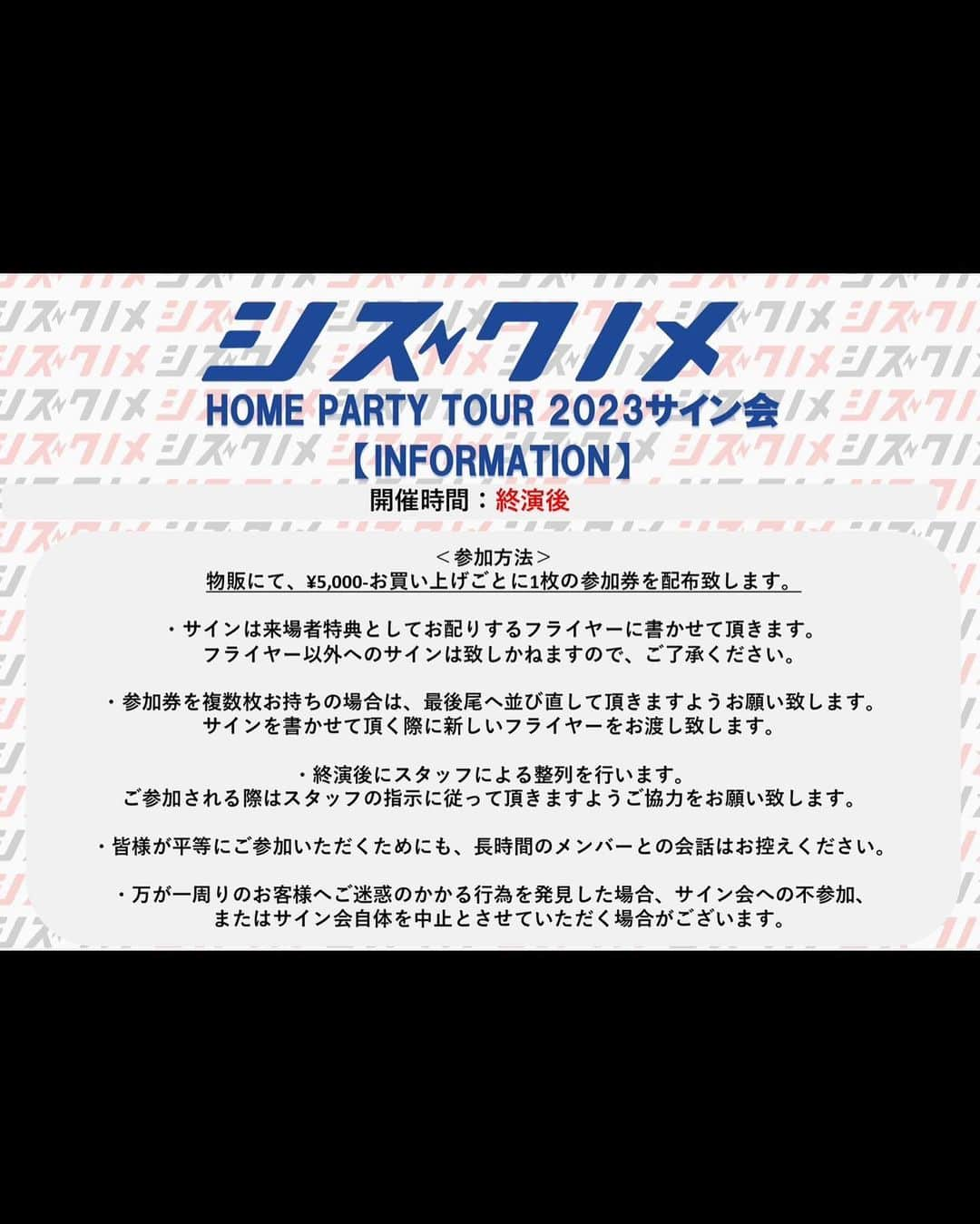 シズクノメのインスタグラム：「【終演後サイン会決定‼️】  今回のHOME PARTY TOURでは グッズ購入特典としてライブ終演後にメンバーによるサイン会を実施致します🎉  参加方法：物販にて¥5,000-お買い上げごとに1枚の参加券を配布👍  ぜひ皆さんご参加ください☺️  ※注意事項を必ずご一読ください。 #シズクノメ #HOMEPARTYTOUR2023」