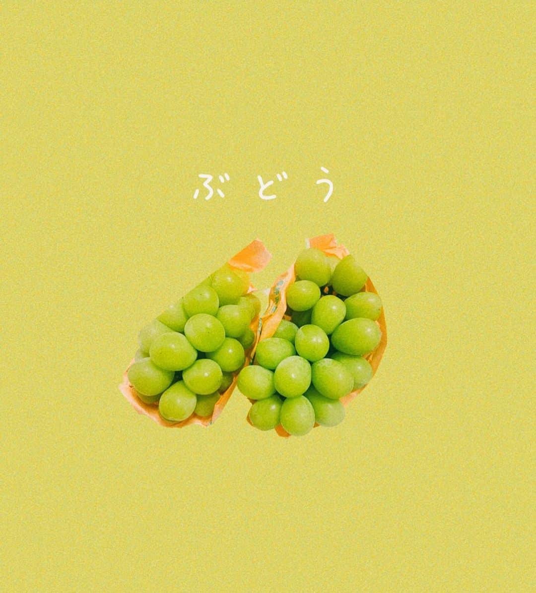 白石糸のインスタグラム：「. 毎年、実家から 届くシャインマスカット🍇 . #遠目で見たら枝豆に見える」