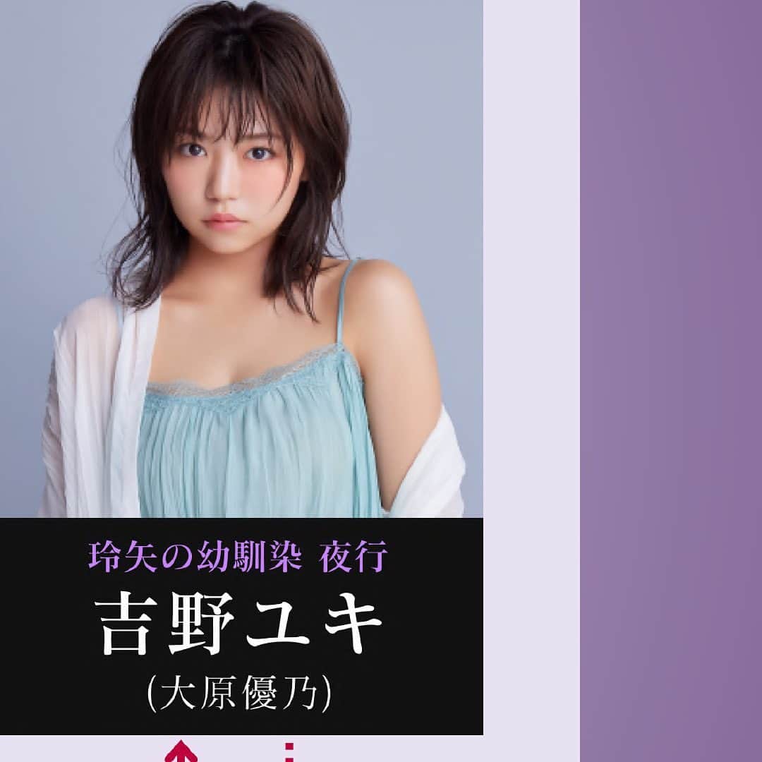 夫婦が壊れるときのインスタグラム：「. 吉野ユキ（19）/ #大原優乃  玲矢の幼馴染  幼い頃から父親に虐待を受けていた  3年前のある日突然姿を消す   【金曜ドラマDEEP】 #秘密を持った少年たち  10月6日(金)24時40分START💜  TVer、Huluでは 毎週金曜深夜配信🎸  #龍宮城　#大東立樹　 #大谷亮平　#秘密少年」
