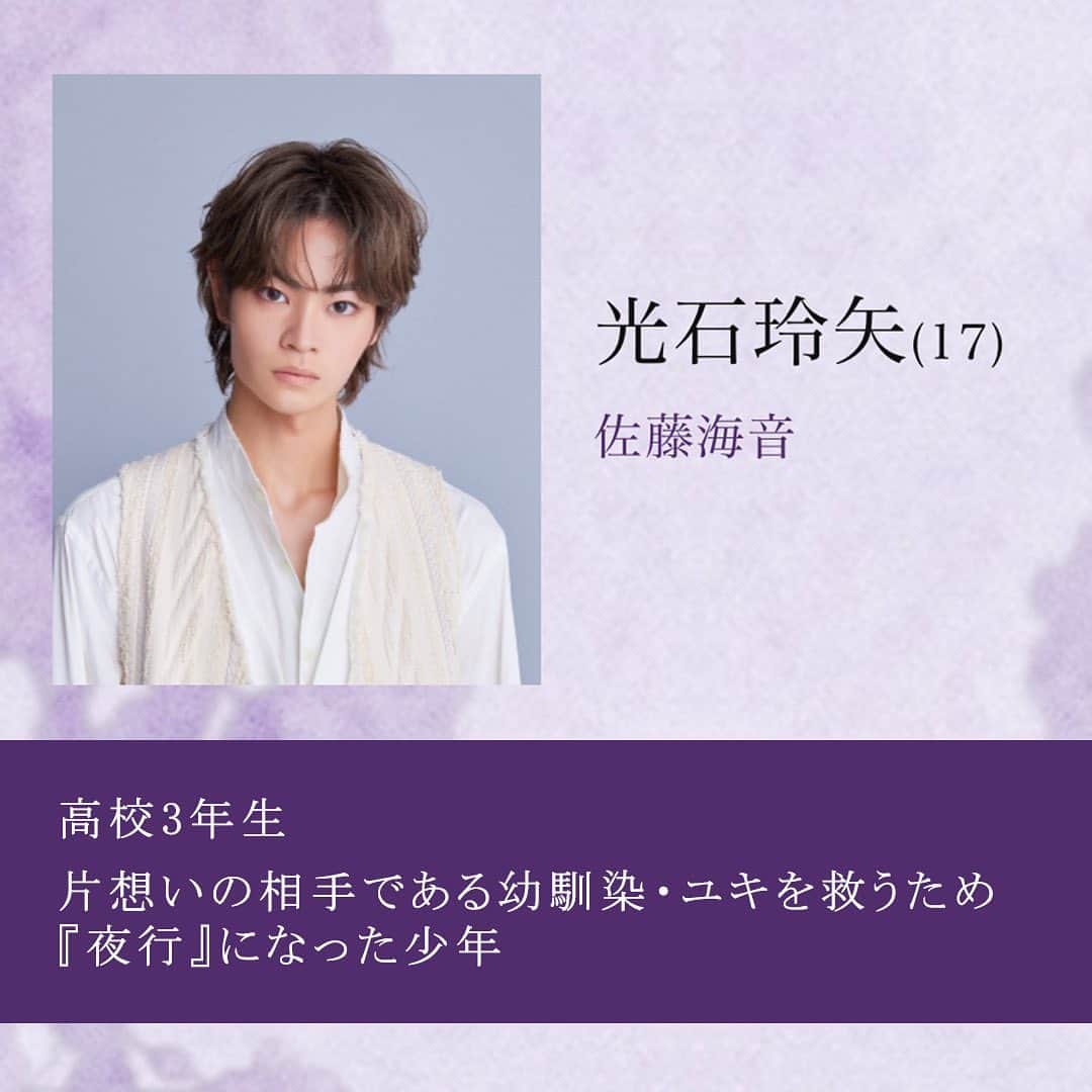 夫婦が壊れるときさんのインスタグラム写真 - (夫婦が壊れるときInstagram)「. 光石玲矢（17）/ #佐藤海音   高校3年生  片想いの相手である幼馴染・ユキを救うため  『夜行』になった少年   【金曜ドラマDEEP】 #秘密を持った少年たち  10月6日(金)24時40分START💜  TVer、Huluでは 毎週金曜深夜配信🎸  #龍宮城　#大原優乃 #大東立樹　#大谷亮平 #秘密少年"」10月2日 21時10分 - deepfriday_ntv