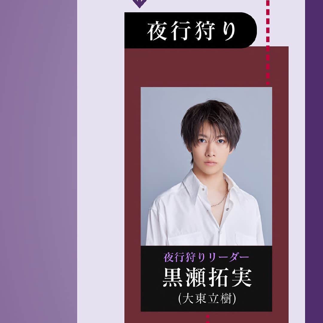 夫婦が壊れるときのインスタグラム：「. 黒瀬拓実（22）/ #大東立樹   夜行狩りのリーダー  夜行に家族を殺されたため  夜行を絶滅させようと思っている  【金曜ドラマDEEP】 #秘密を持った少年たち  10月6日(金)24時40分START💜  TVer、Huluでは 毎週金曜深夜配信🎸  #龍宮城　#大原優乃　 #大谷亮平　#秘密少年」
