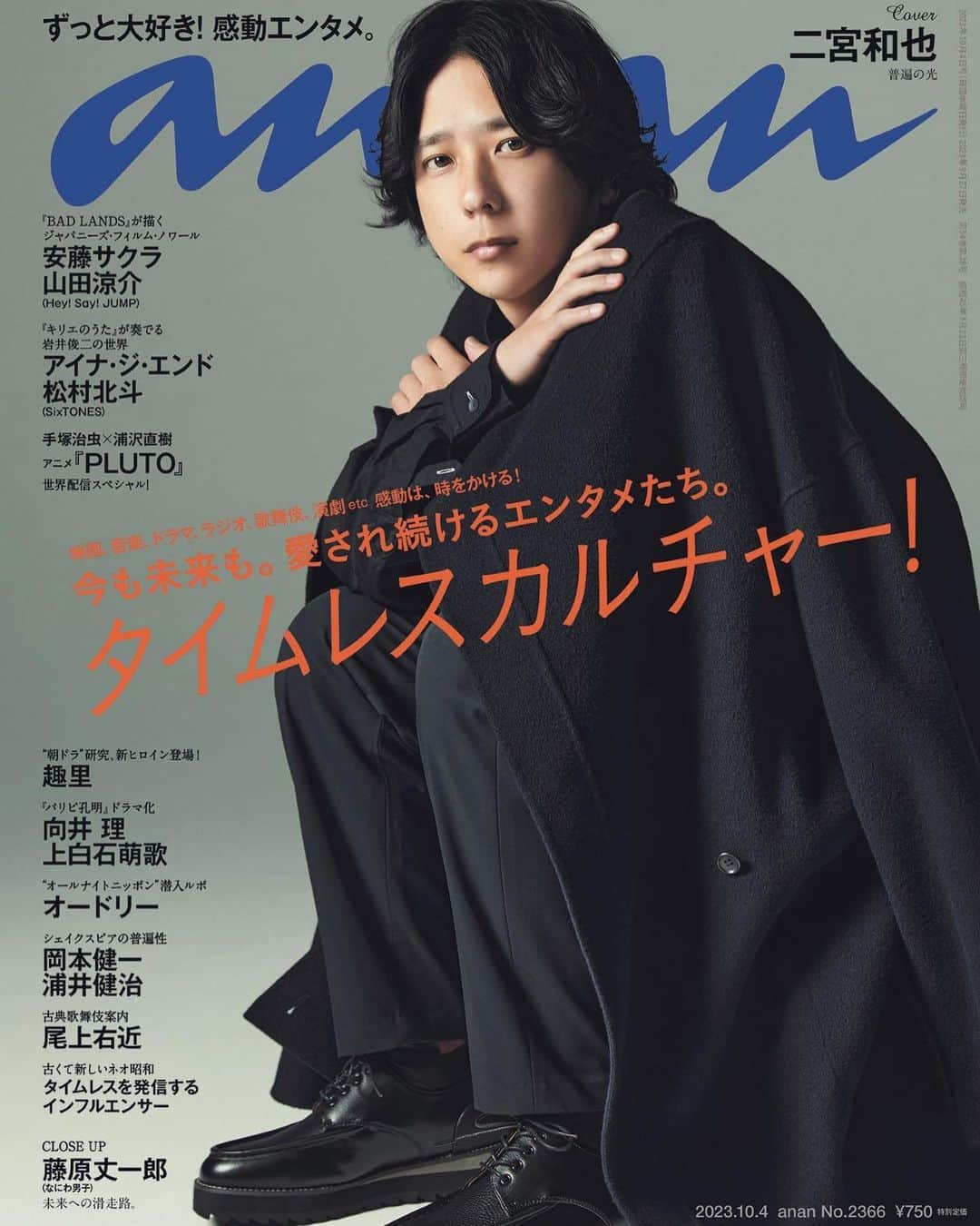 長山一樹のインスタグラム：「フォトグラファーの仕事をしていると、よく誰を撮影した時が一番緊張した？って質問されるけれど、一番は、いつも悩んで浮かんでこない。  昨日この表紙の上がりを見た時に、そうだ二宮さんの時はいつも少し緊張すると思い出した。  二宮さんは嵐を含め過去に何度も撮影したことがあるけど毎回同じ緊張感。  写真撮影の時は、誰を前にしても基本一定の静かなモチベーションで撮影が進む。二宮さんに対して緊張する理由は、こちらに向けられる冷静な視線が何か試されてるような、裏を見透かされてるようなそんな気にさせられるから。  全てに対してフラットにしているだけなのか、写真撮影がそもそも楽しいのか、興味がないのかさえも感情を読み取ることは今でも難しい。ただ、毎回撮った写真の目を見ると、撮られるのが嫌いな人の目には見えない。いつもなんともいえない良い表情をしている。  最新号ananの表紙にて二宮和也さんを撮影させていただきました。  #anan  Model #二宮和也  Stylist #福田春美  Hairmake #竹内美徳  Photographer @kazuki_nagayama   #写真  #ポートレート  #kazukinagayama  #長山一樹」