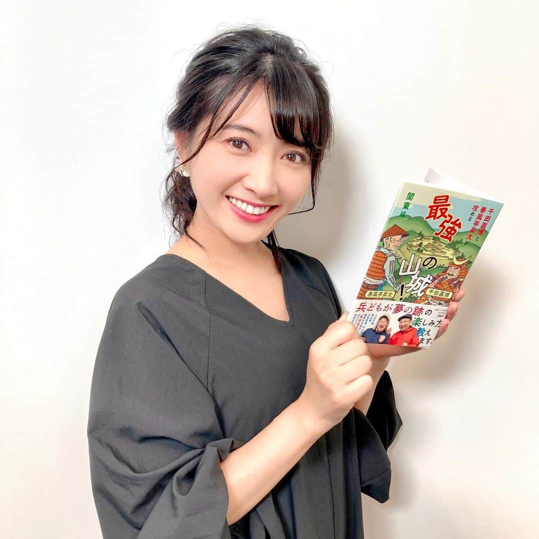 久保井朝美のインスタグラム：「⛰️🏯📖 尊敬するおふたり😍  千田嘉博先生と 春風亭昇太師匠の本✨ 「最強の山城 関東編」  関東の山城に行きたくて うずうずしています❤️  昨日は 東北の山城&平山城を 堪能しました😇😇😇  すっっごく良かった🏯 お城は沼です☺️☺️☺️  #九戸城 #三戸城 #お城好きな人と繋がりたい #久保井朝美 #気象予報士 #防災士 #城ガール #黒ワンピース」