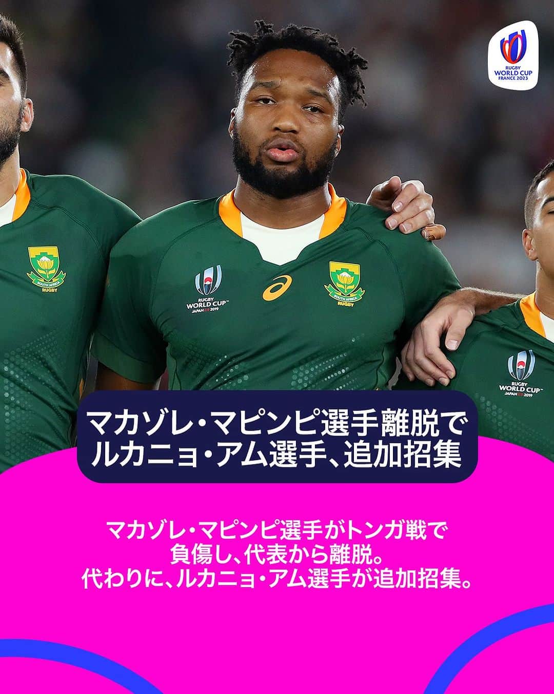 のインスタグラム：「恐るべき選手層の厚さを誇る前回大会王者🇿🇦🥶  #ラグビーワールドカップ2023 #RWC2023」