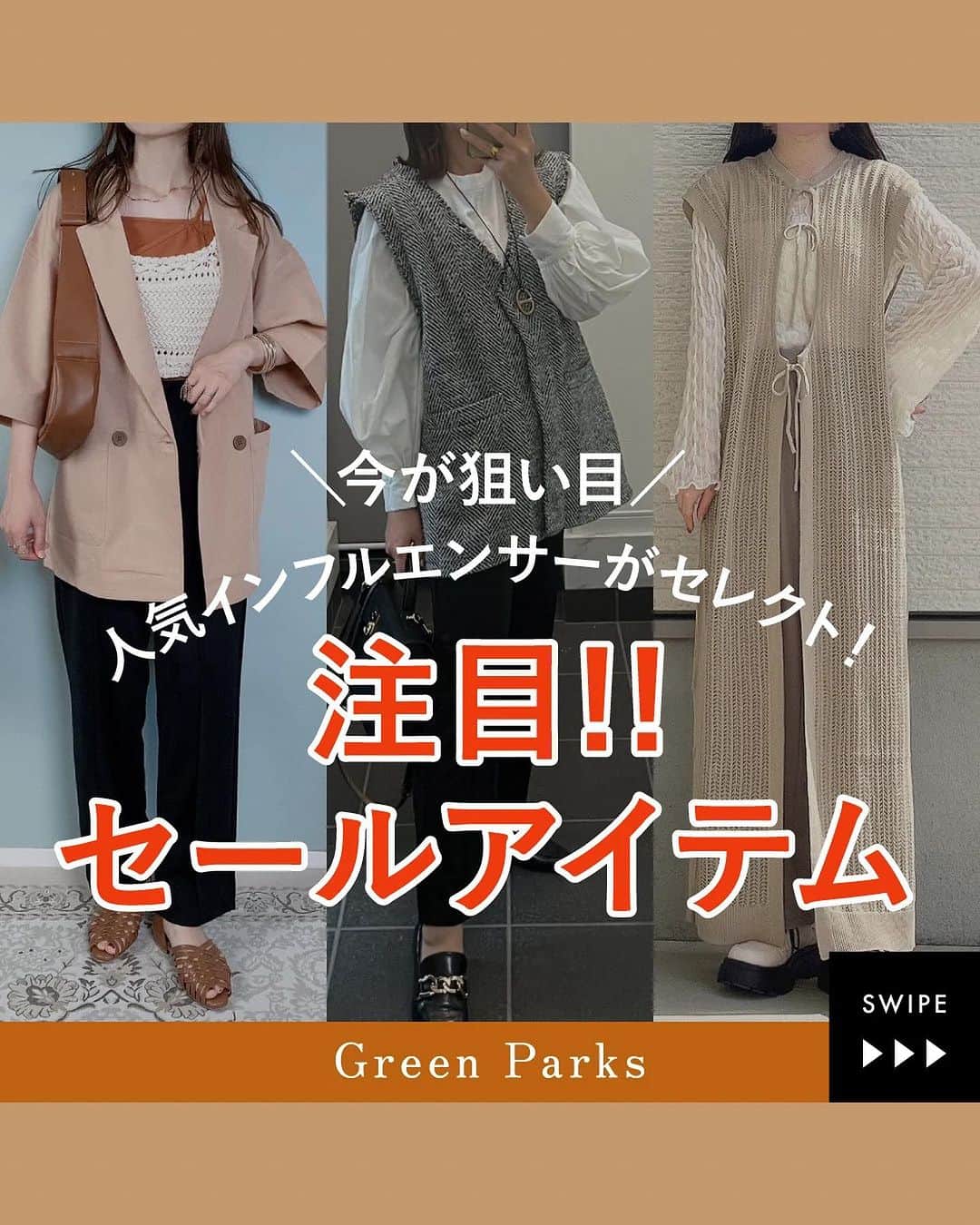 Green Parks(グリーンパークス) さんのインスタグラム写真 - (Green Parks(グリーンパークス) Instagram)「＼保存推奨📣／今が狙い目！ SALEで買えるお得なアイテムを使った おすすめコーデのご紹介💓  現在Green Parksでは最大50%OFFのSPECIAL DAYSを開催中✨ 今すぐ活躍するアイテムが お得にGETできるこの機会に ぜひお買い物をお楽しみください♪  ▶︎▶︎▶︎画像をスワイプして着こなしをCHECK✅  #グリーンパークス #greenparks  . #フェミニン #大人フェミニン #大人カジュアル #オトナカジュアル #カジュアルファッション #カジュアルコーデ #大人カジュアルコーデ #20代コーデ #30代コーデ #40代コーデ #プチプラ #プチプラコーテ #夏服 #夏コーデ #淡色コーデ #淡色女子 #ママコーデ #ママファッション   stripe_intl」10月2日 22時13分 - green_parks