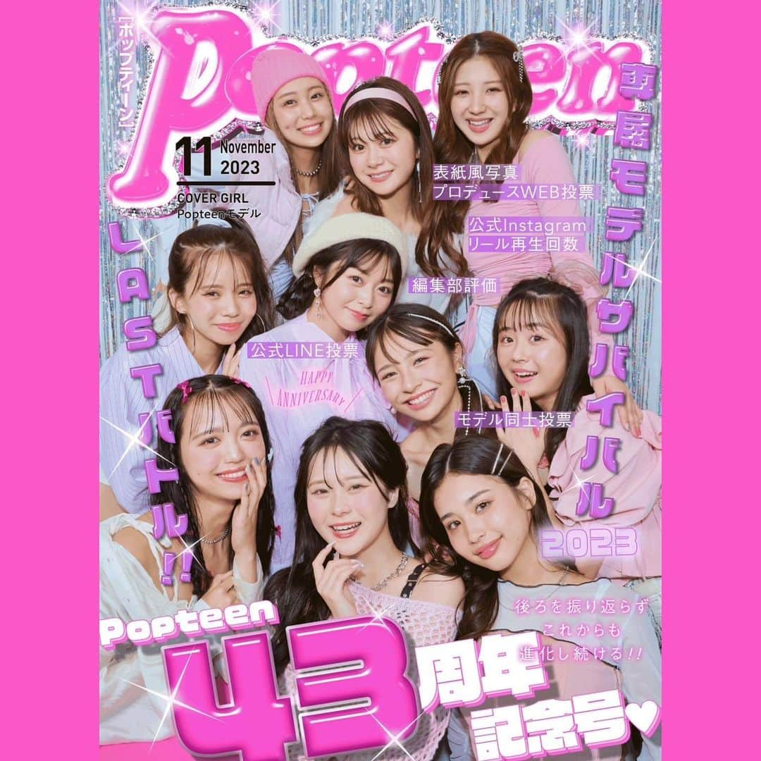 阿部ここはのインスタグラム：「・ Popteen11月号がWEBにて更新🩷 連続専属モデルでの表紙嬉しい(^_^) しかも先月とは真逆な感じで可愛い(^_^) 今月号のバトルも始まっているのでチェック&バトルの協力よろしくお願いします！！ ⁡ #阿部ここは#ここちゃ#Popteen#Popteen11月号」