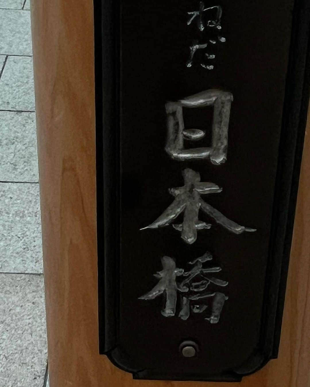 ヨネスケさんのインスタグラム写真 - (ヨネスケInstagram)「羽田空港．日本橋」10月2日 22時30分 - yonesuke5656