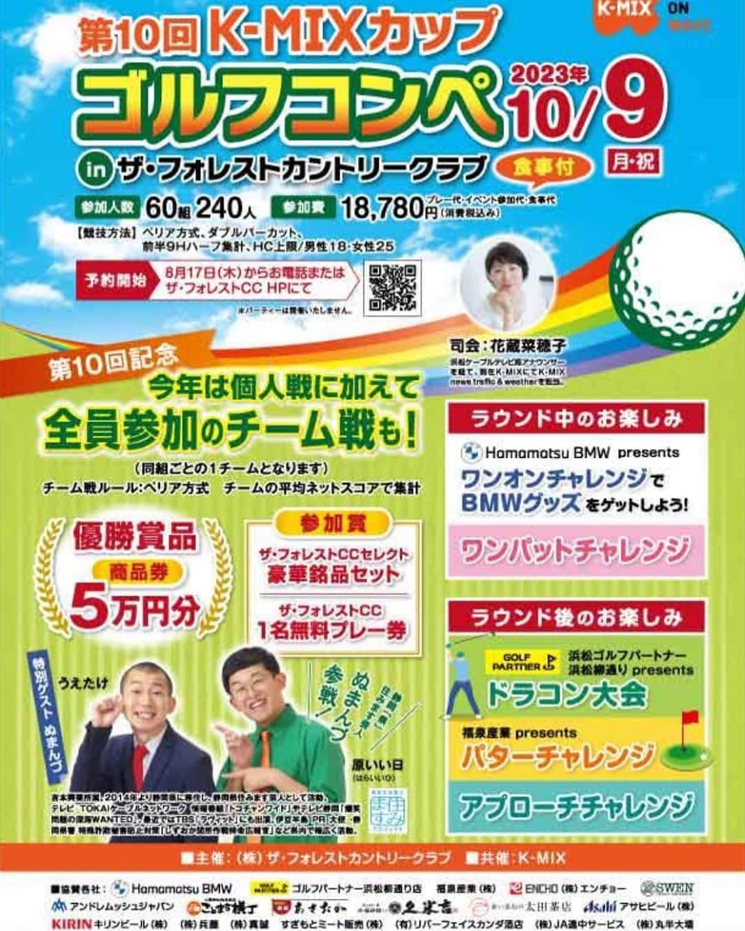 うえたけのインスタグラム：「‎コンペコンペコンペ🌈 第10回K-MIXカップ ゴルフコンペinザ・フォレストカントリークラブが10/9にございます‼️ ‎サイコーなイベント٩( ᐛ )و  ‎既にコンペは満員ですがトークショーは観覧することができますよ〜‼️ ‎観覧される場合は3日前までにザ・フォレストカントリークラブまで連絡連絡🌈 ぬまんづと一緒楽しもうぜ⛳️」
